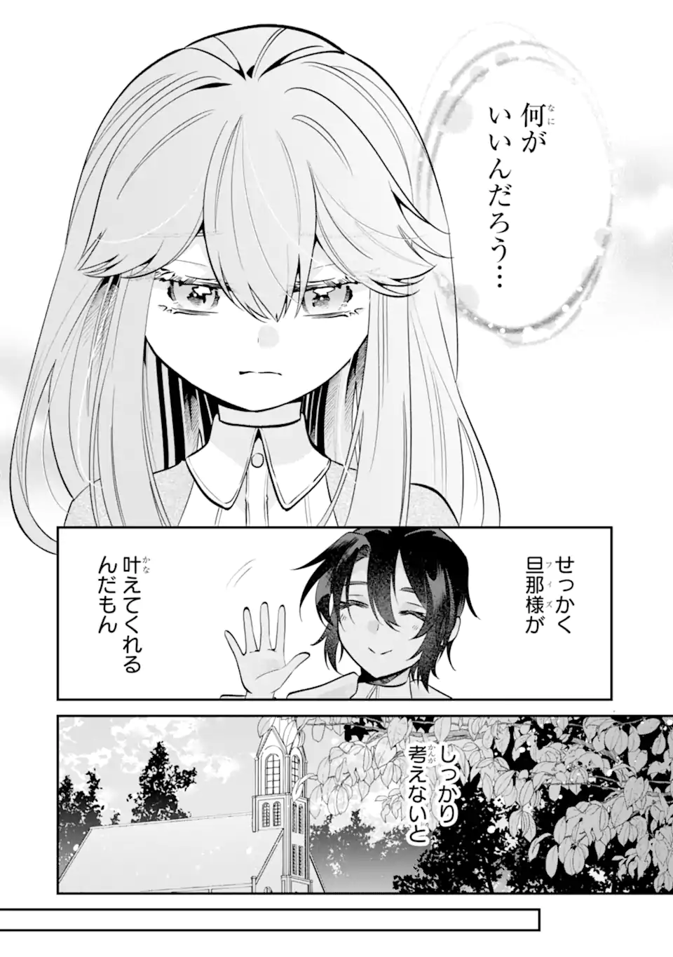 Okazari no Sumeragi-hi? Nani sore Tenshokudesu! Chapter 13.2 10ページ