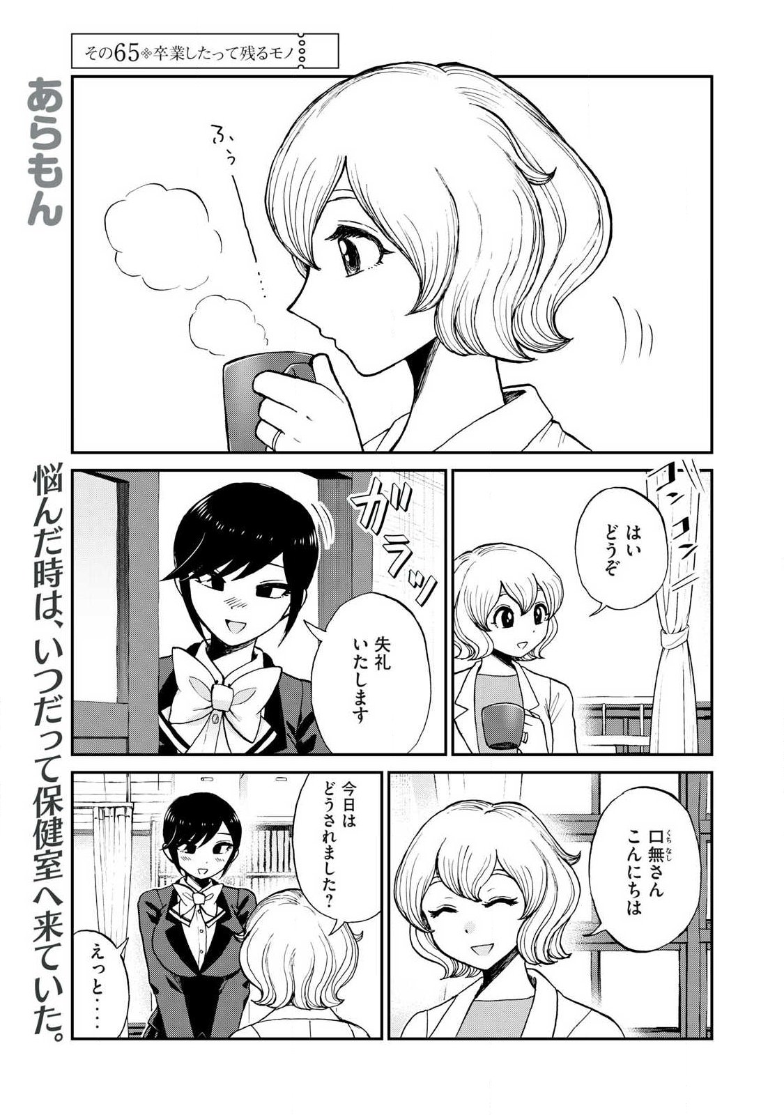 Arakure Ojousama wa Monmon Shiteiru Chapter 65.1 1ページ