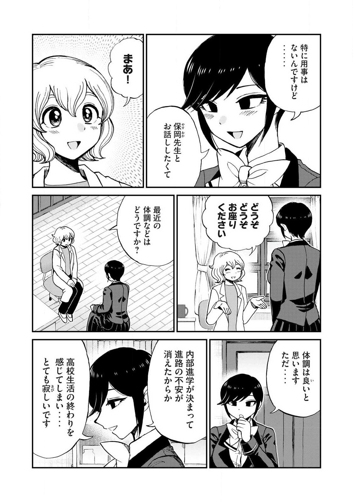 Arakure Ojousama wa Monmon Shiteiru Chapter 65.1 2ページ