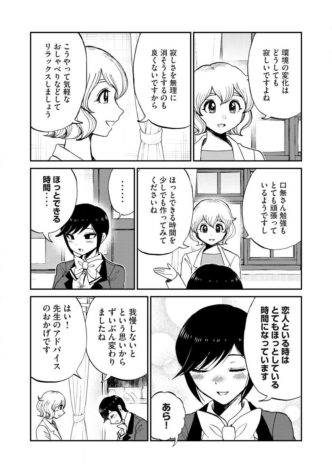 Arakure Ojousama wa Monmon Shiteiru Chapter 65.1 3ページ