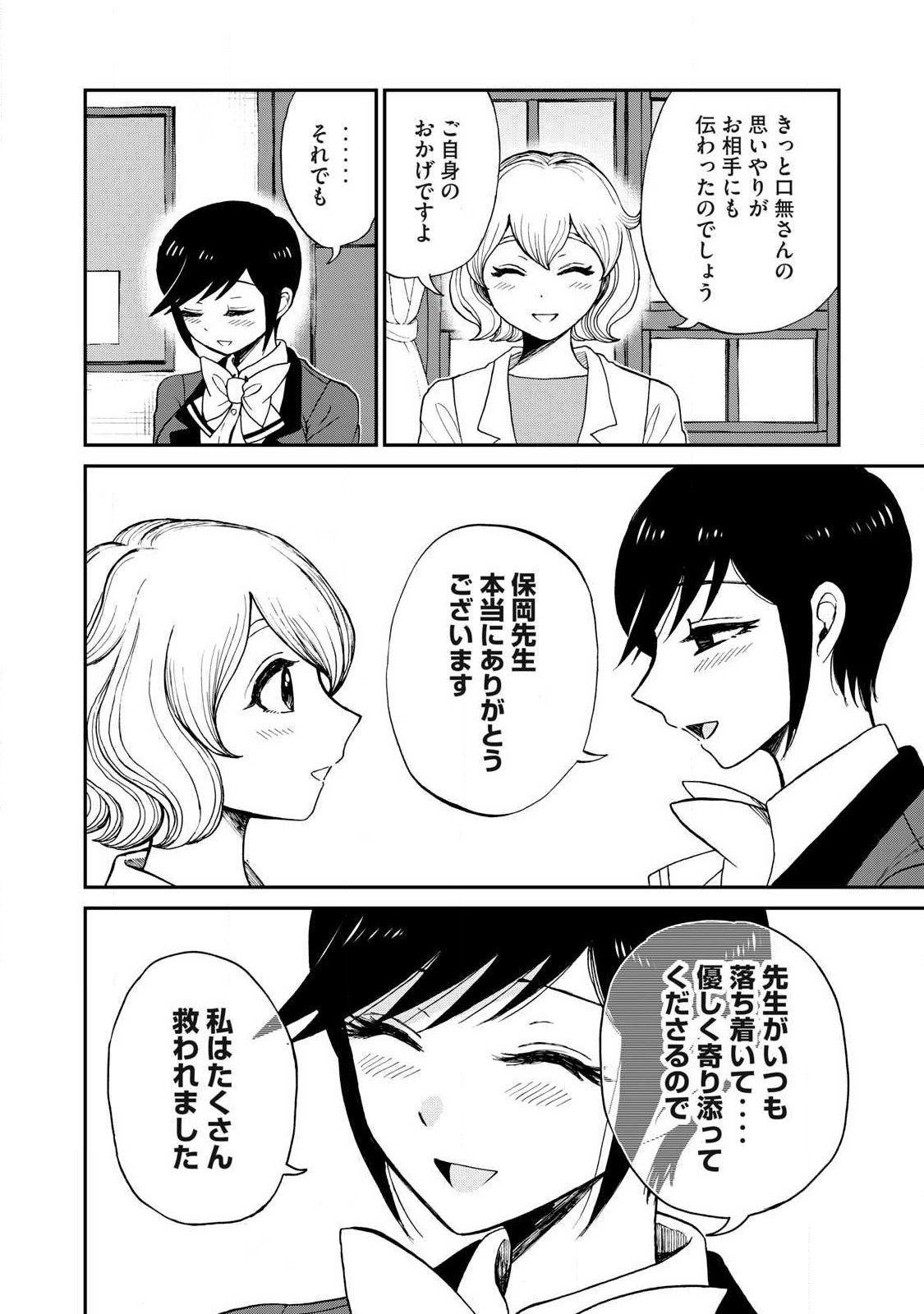 Arakure Ojousama wa Monmon Shiteiru Chapter 65.1 4ページ