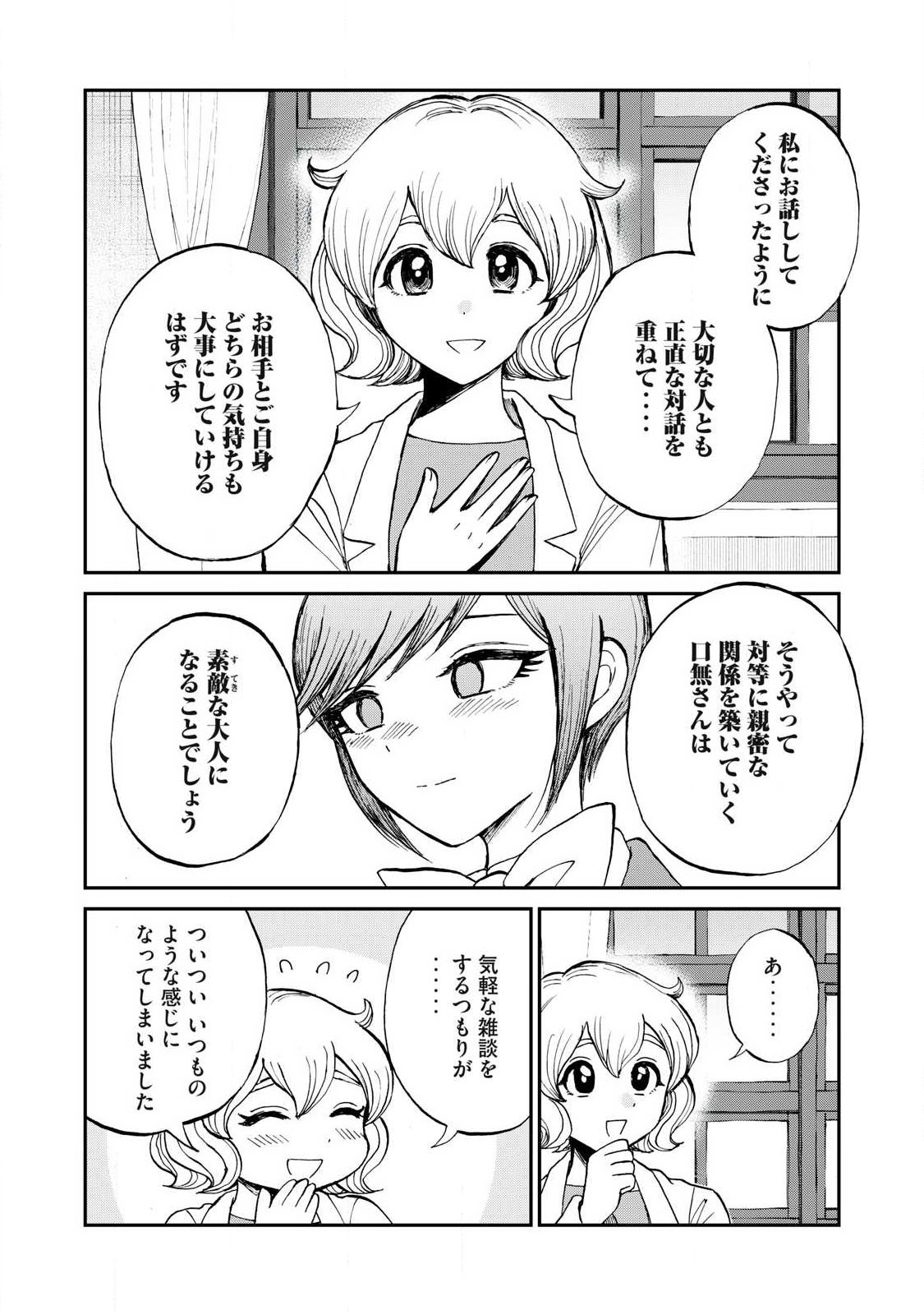 Arakure Ojousama wa Monmon Shiteiru Chapter 65.1 6ページ