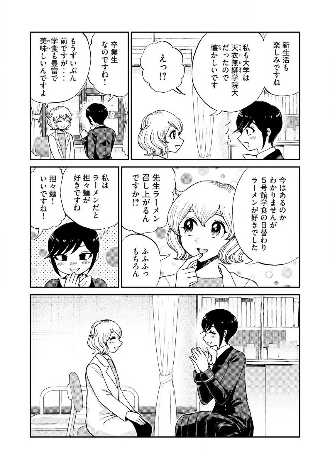 Arakure Ojousama wa Monmon Shiteiru Chapter 65.1 7ページ