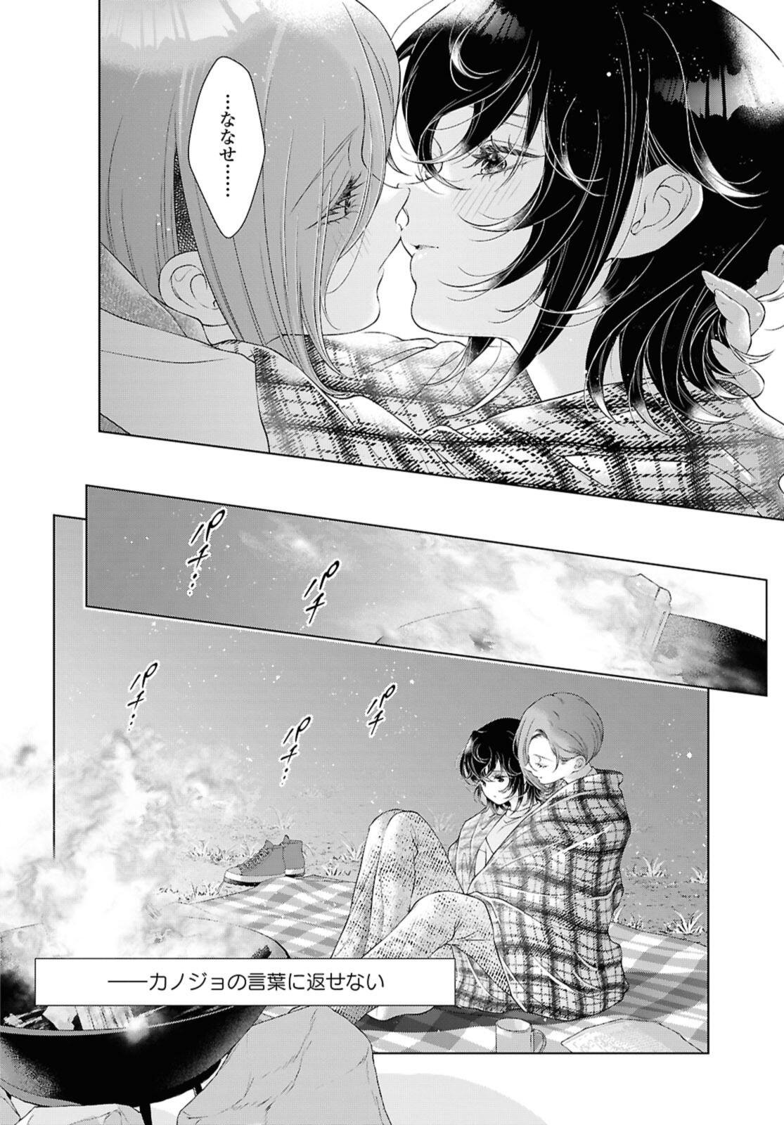 My Girlfriend's Not Here Today Chapter 35.2 2ページ