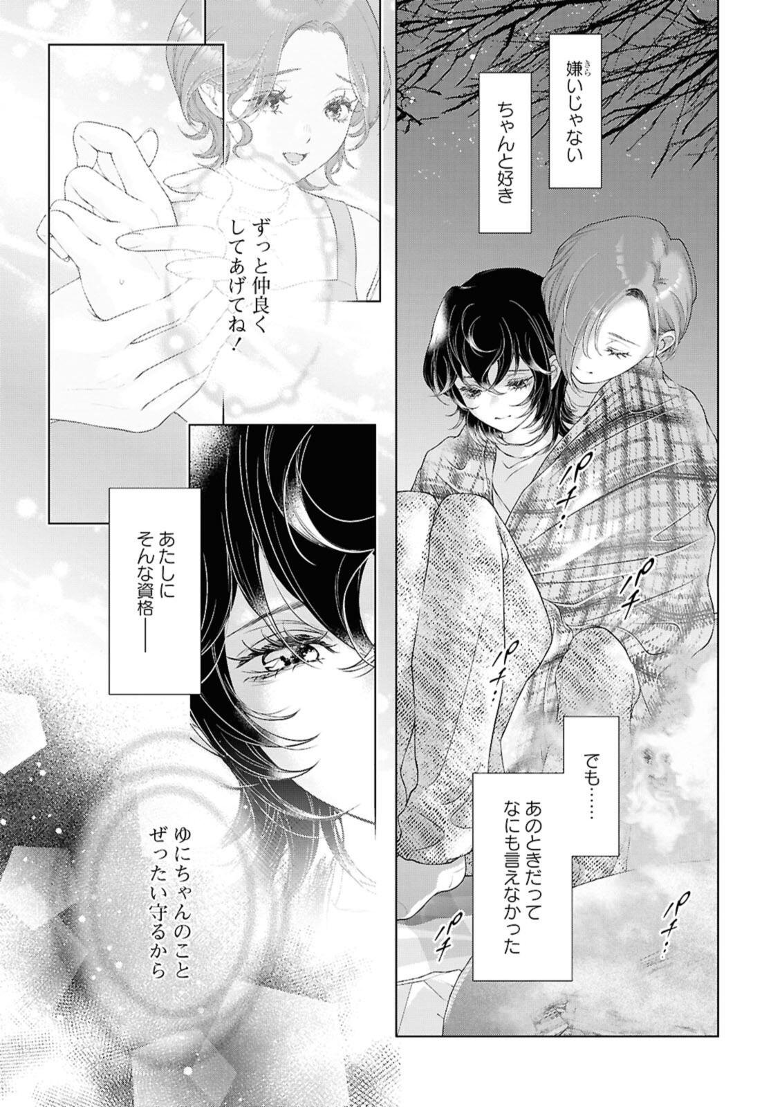 My Girlfriend's Not Here Today Chapter 35.2 3ページ