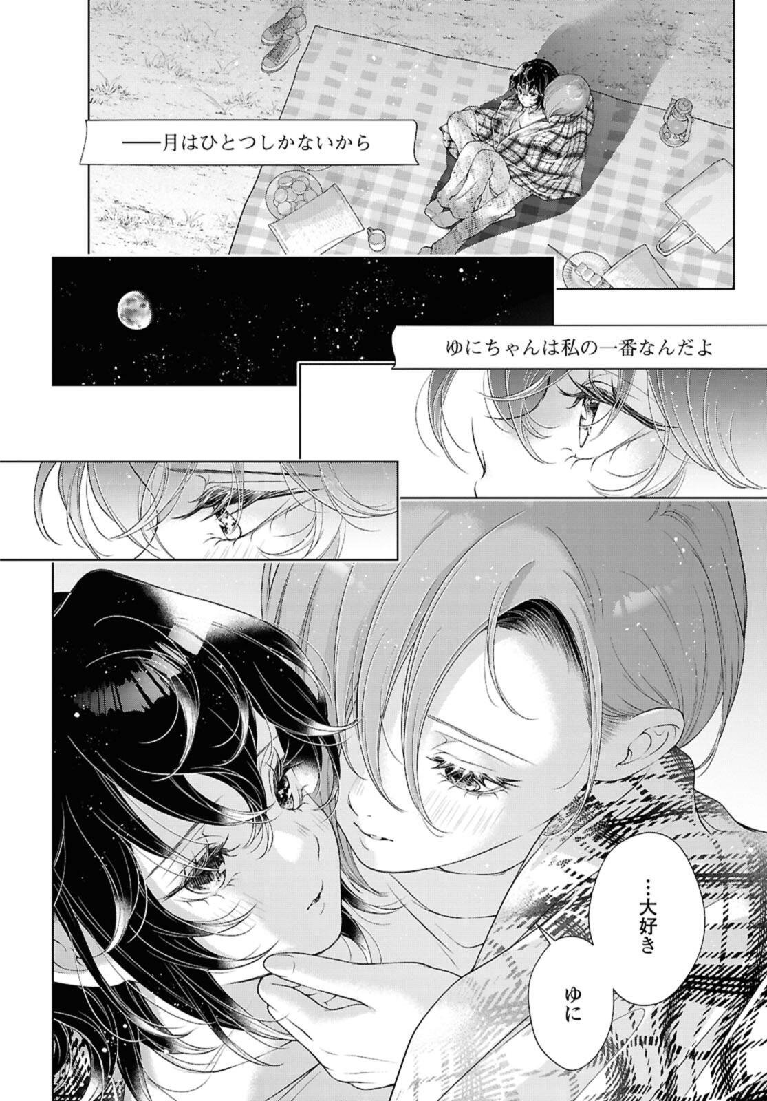 My Girlfriend's Not Here Today Chapter 35.2 4ページ