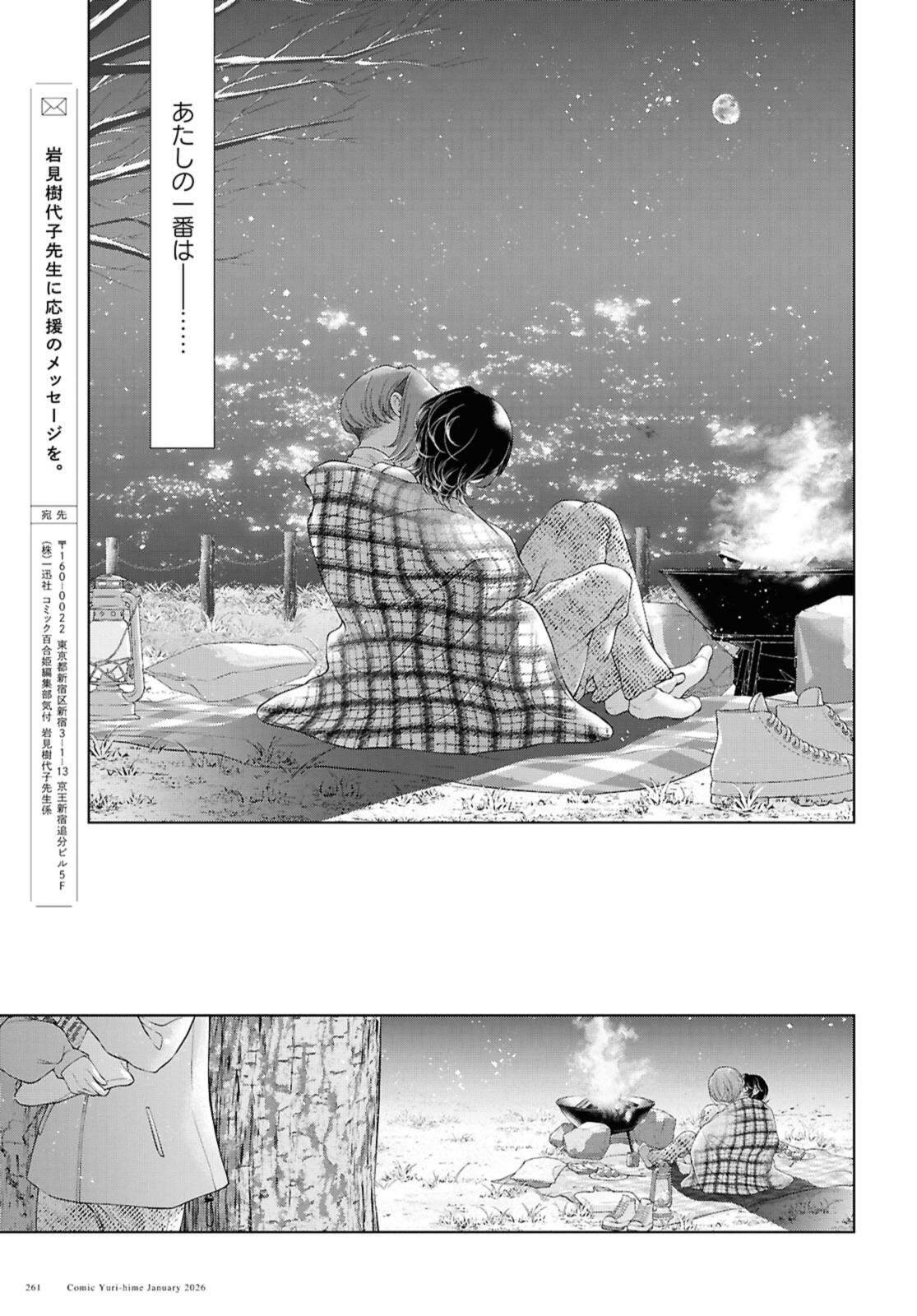 My Girlfriend's Not Here Today Chapter 35.2 5ページ