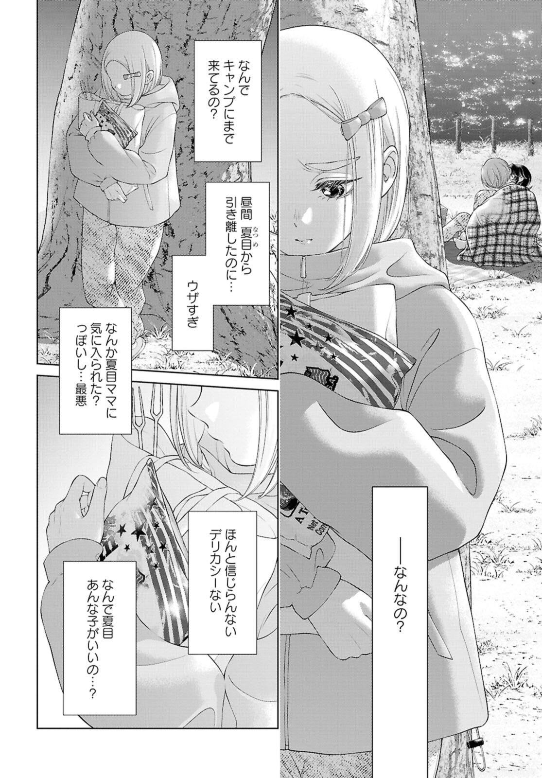 My Girlfriend's Not Here Today Chapter 35.2 6ページ