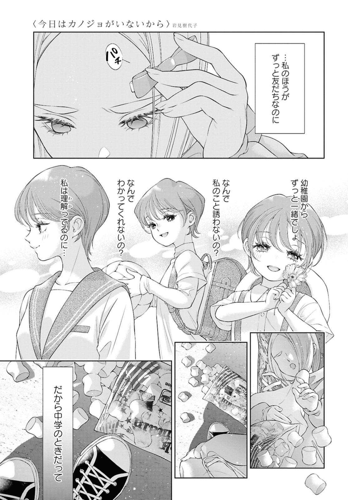 My Girlfriend's Not Here Today Chapter 35.2 7ページ