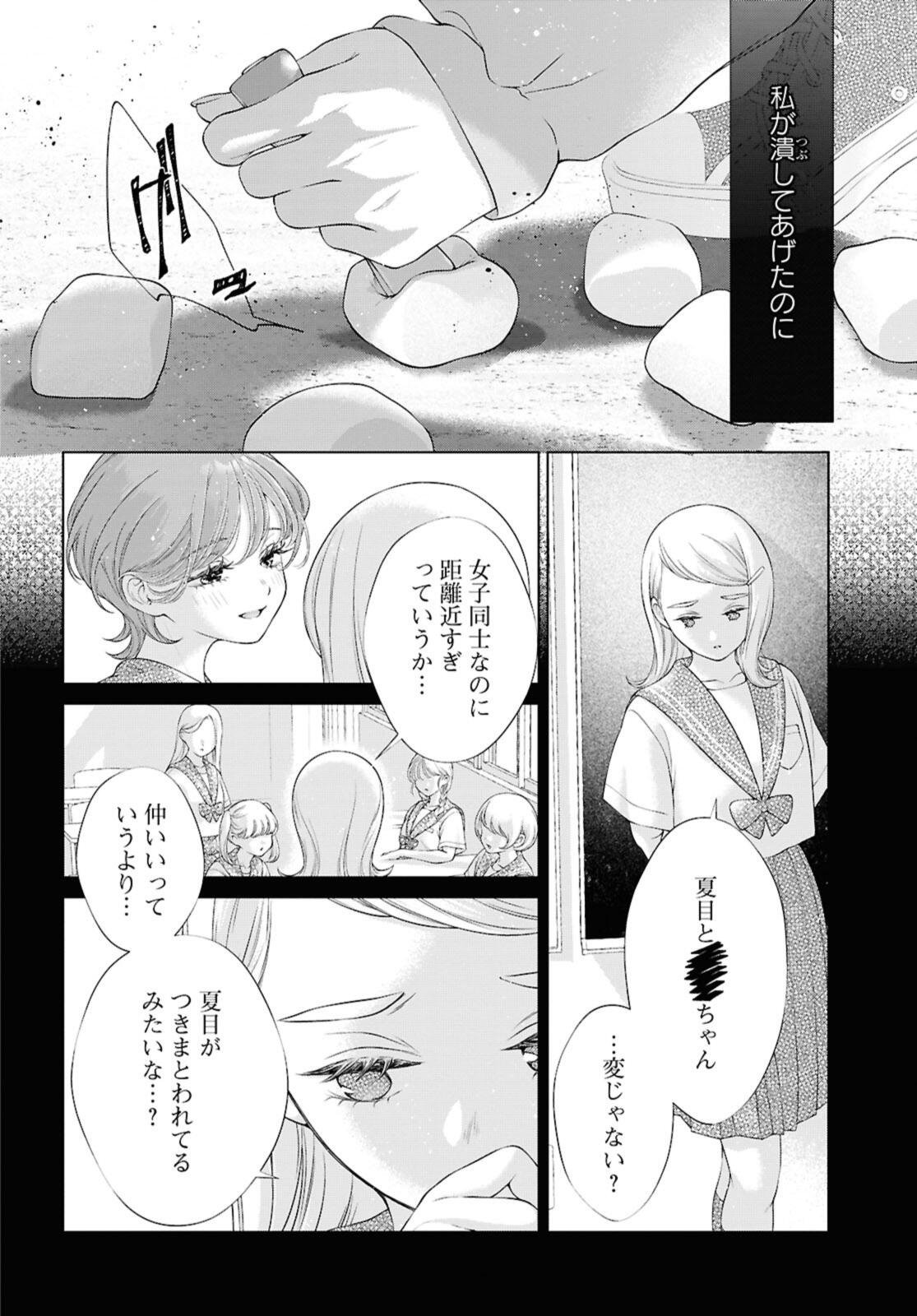 My Girlfriend's Not Here Today Chapter 35.2 8ページ