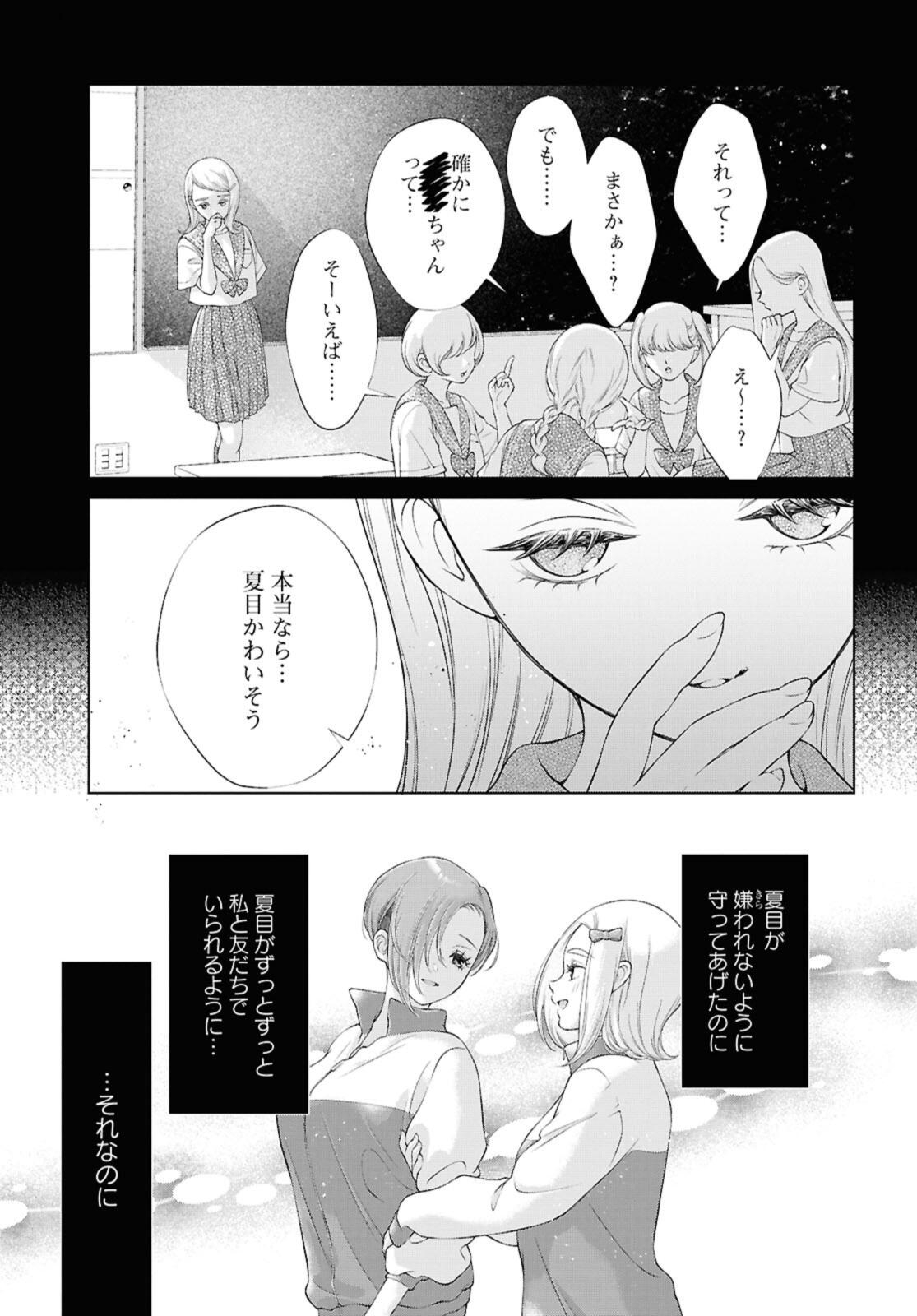 My Girlfriend's Not Here Today Chapter 35.2 9ページ