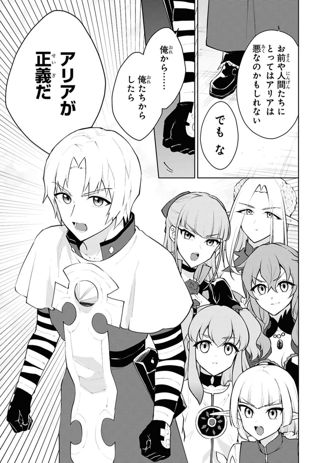 Cheat Skill "Shisha Sosei" ga Kakusei Shite, Inishie no Maougun o Fukkatsu Sasete Shimaimashita - Daremo Shinasenai Saikyou Healer Chapter 55.1 5ページ
