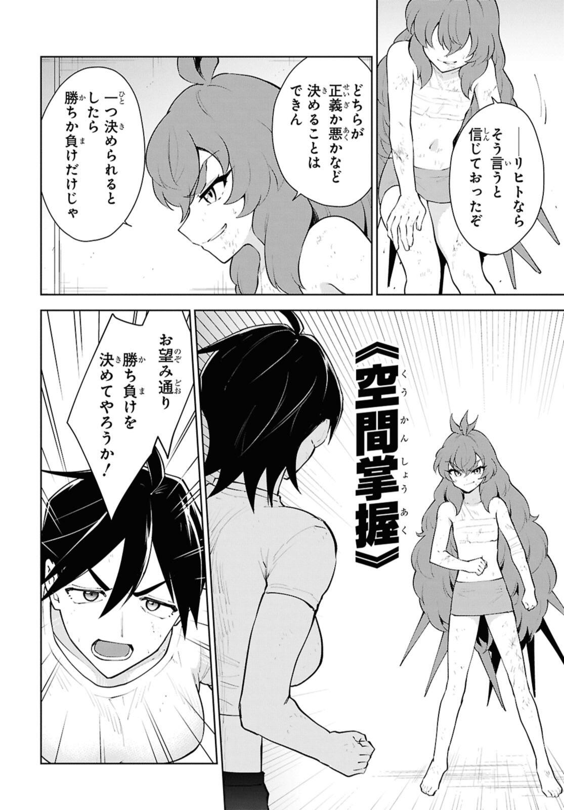 Cheat Skill "Shisha Sosei" ga Kakusei Shite, Inishie no Maougun o Fukkatsu Sasete Shimaimashita - Daremo Shinasenai Saikyou Healer Chapter 55.1 6ページ
