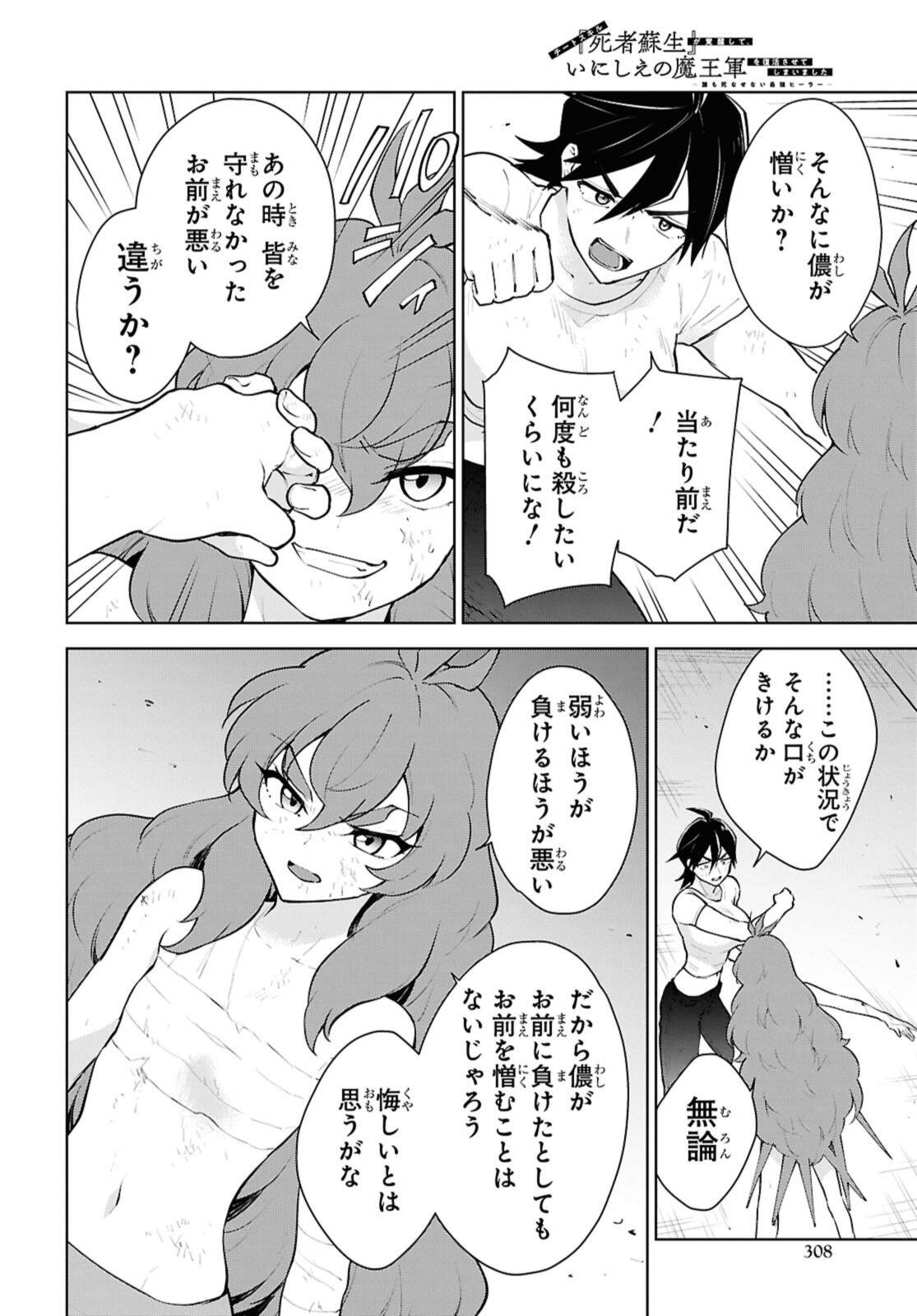 Cheat Skill "Shisha Sosei" ga Kakusei Shite, Inishie no Maougun o Fukkatsu Sasete Shimaimashita - Daremo Shinasenai Saikyou Healer Chapter 55.1 8ページ