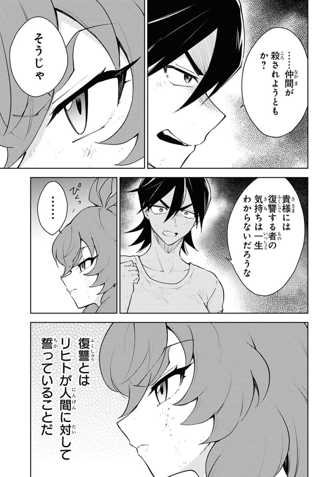 Cheat Skill "Shisha Sosei" ga Kakusei Shite, Inishie no Maougun o Fukkatsu Sasete Shimaimashita - Daremo Shinasenai Saikyou Healer Chapter 55.1 9ページ