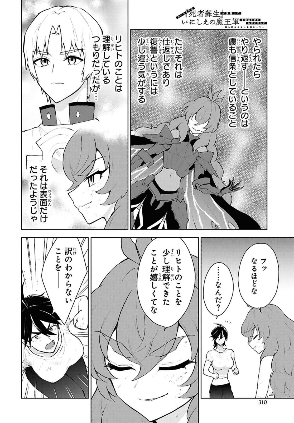 Cheat Skill "Shisha Sosei" ga Kakusei Shite, Inishie no Maougun o Fukkatsu Sasete Shimaimashita - Daremo Shinasenai Saikyou Healer Chapter 55.1 10ページ