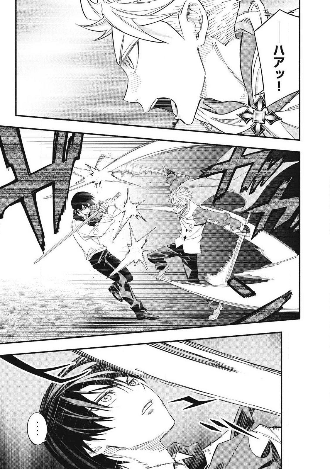 Game Chuuban de Shinu Akuyaku Kizoku ni Tensei Shita node, Hazure Skill "Tame" o Kushi Shite Saikyou o Mezashite Mita Chapter 71 1ページ
