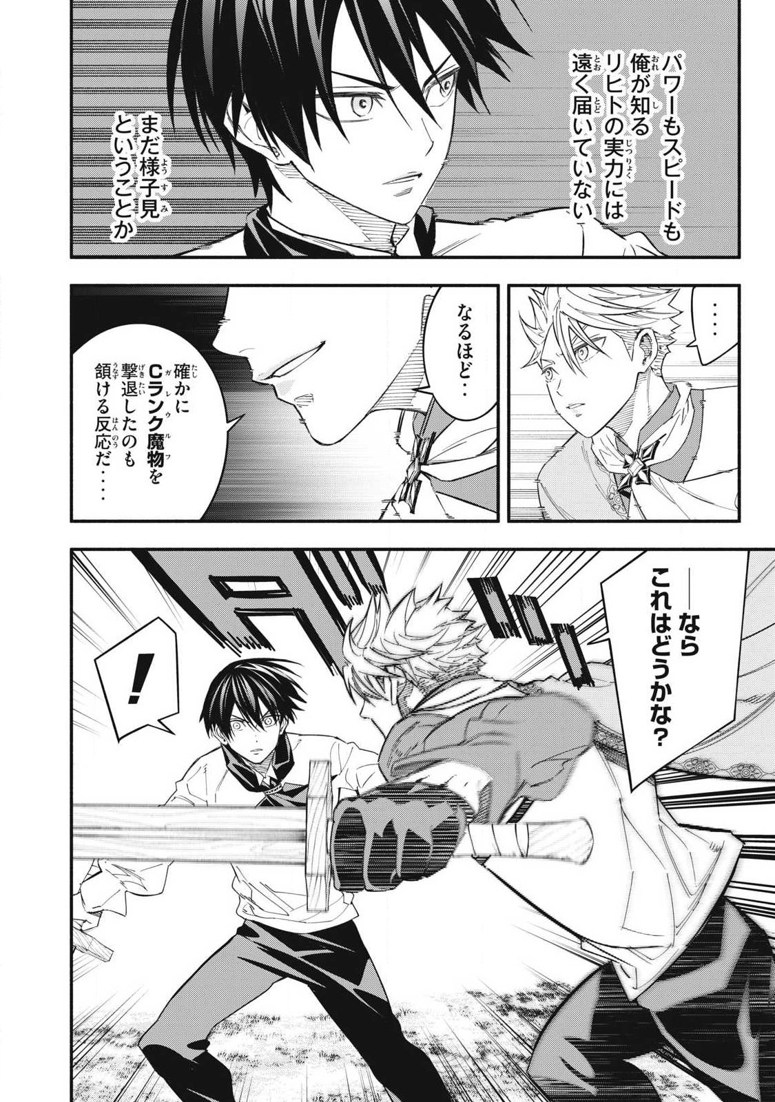 Game Chuuban de Shinu Akuyaku Kizoku ni Tensei Shita node, Hazure Skill "Tame" o Kushi Shite Saikyou o Mezashite Mita Chapter 71 2ページ