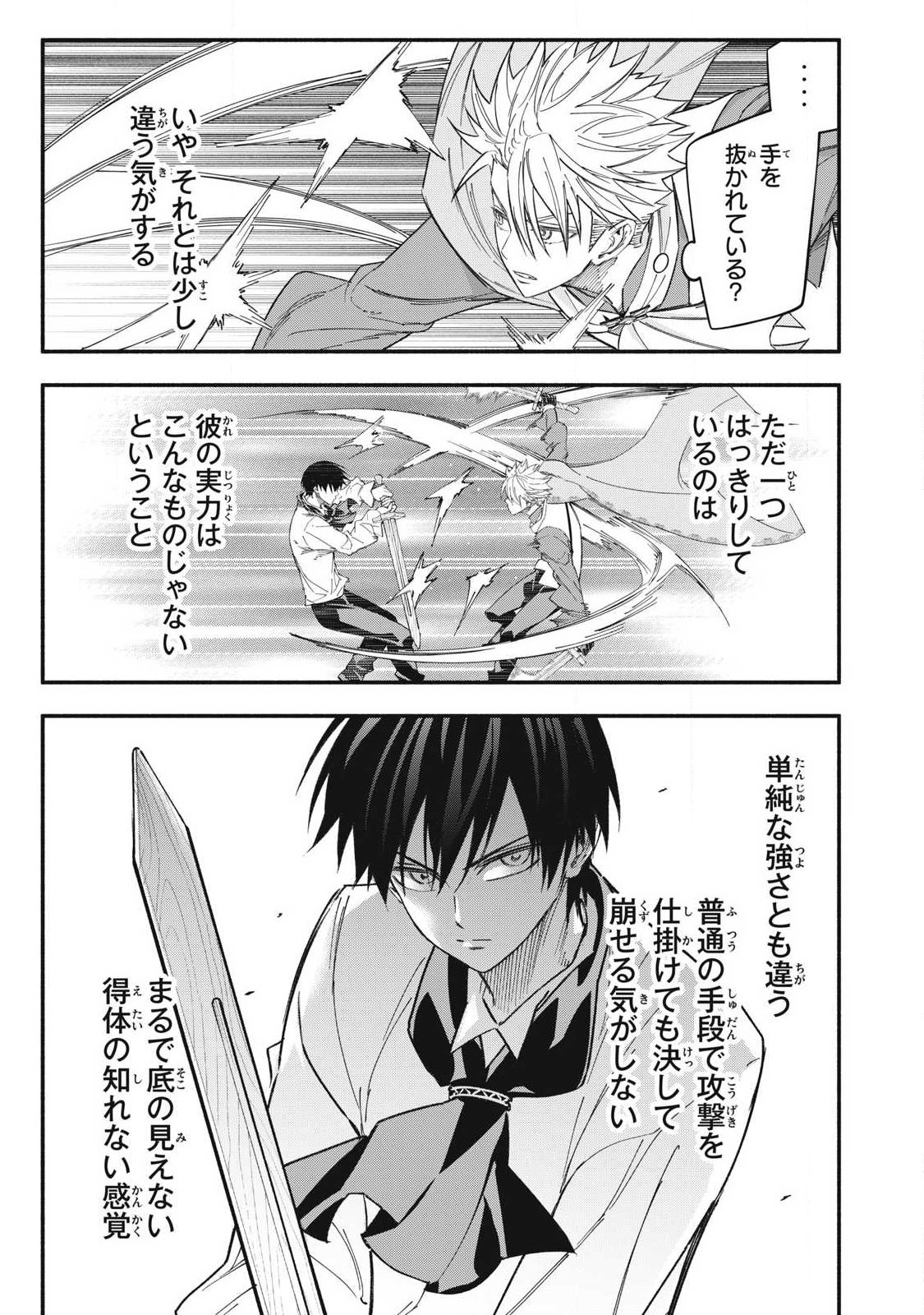 Game Chuuban de Shinu Akuyaku Kizoku ni Tensei Shita node, Hazure Skill "Tame" o Kushi Shite Saikyou o Mezashite Mita Chapter 71 11ページ