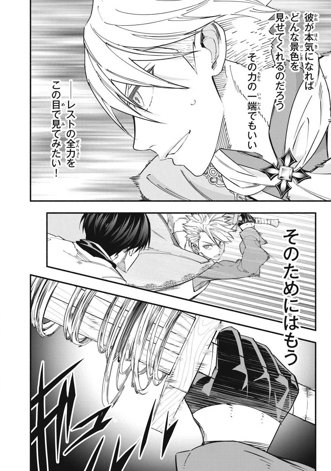 Game Chuuban de Shinu Akuyaku Kizoku ni Tensei Shita node, Hazure Skill "Tame" o Kushi Shite Saikyou o Mezashite Mita Chapter 71 12ページ