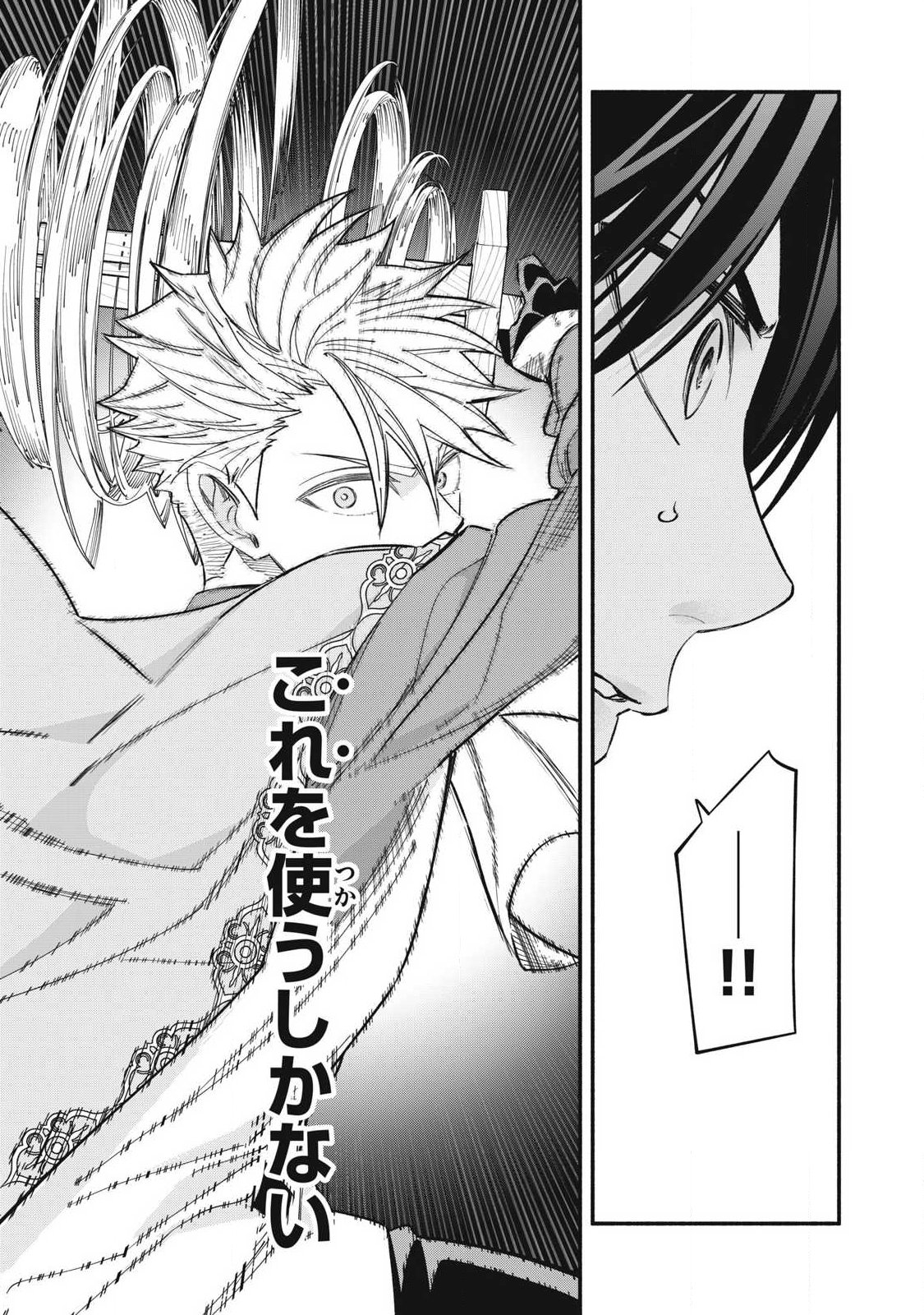 Game Chuuban de Shinu Akuyaku Kizoku ni Tensei Shita node, Hazure Skill "Tame" o Kushi Shite Saikyou o Mezashite Mita Chapter 71 13ページ