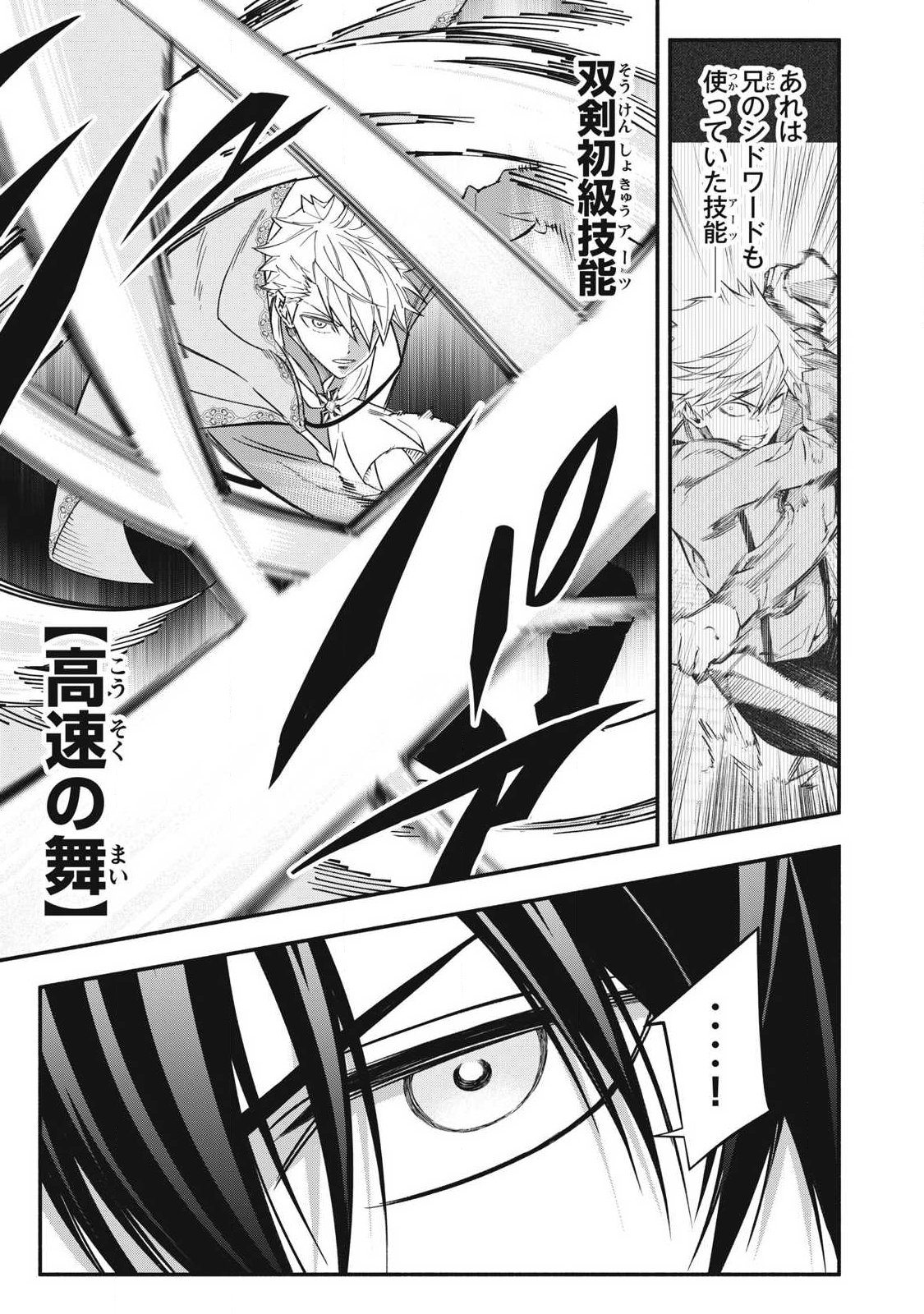 Game Chuuban de Shinu Akuyaku Kizoku ni Tensei Shita node, Hazure Skill "Tame" o Kushi Shite Saikyou o Mezashite Mita Chapter 71 3ページ