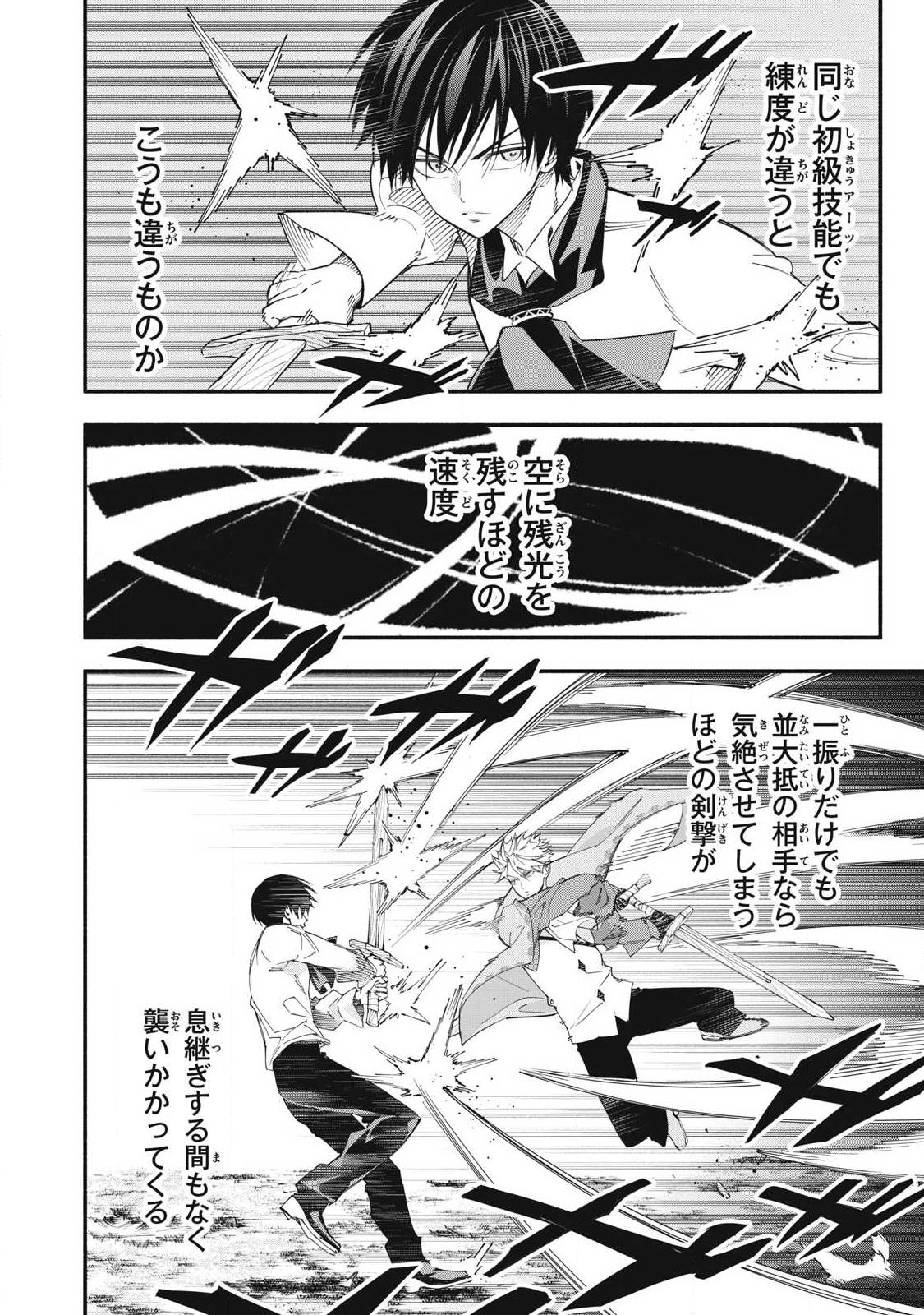 Game Chuuban de Shinu Akuyaku Kizoku ni Tensei Shita node, Hazure Skill "Tame" o Kushi Shite Saikyou o Mezashite Mita Chapter 71 4ページ