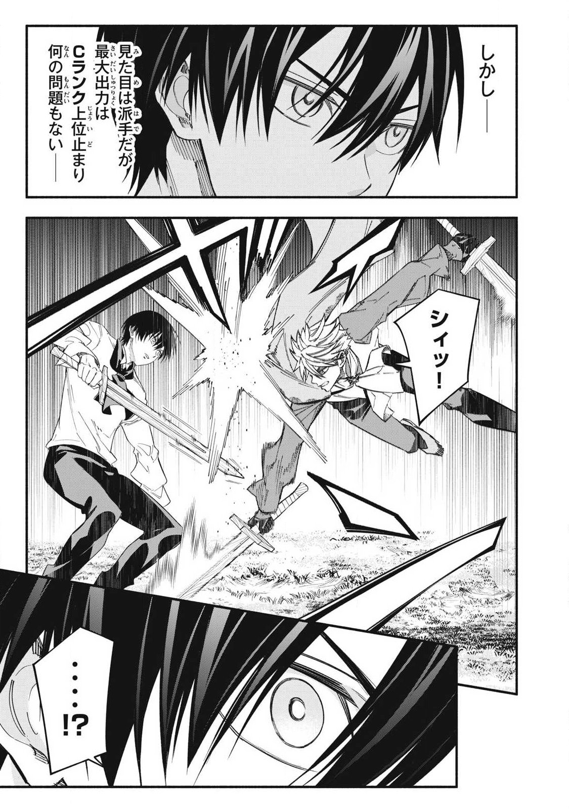 Game Chuuban de Shinu Akuyaku Kizoku ni Tensei Shita node, Hazure Skill "Tame" o Kushi Shite Saikyou o Mezashite Mita Chapter 71 5ページ