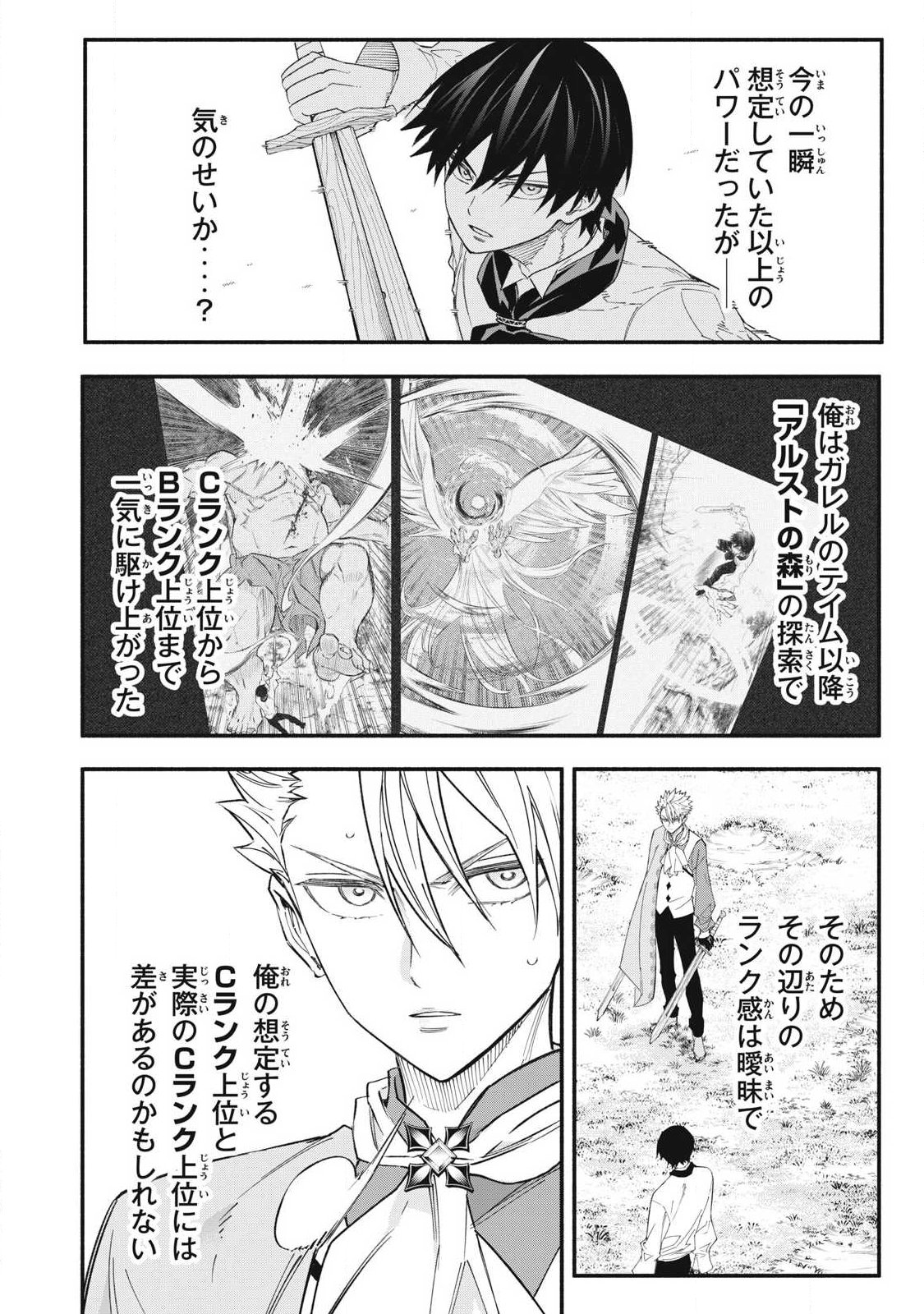 Game Chuuban de Shinu Akuyaku Kizoku ni Tensei Shita node, Hazure Skill "Tame" o Kushi Shite Saikyou o Mezashite Mita Chapter 71 6ページ