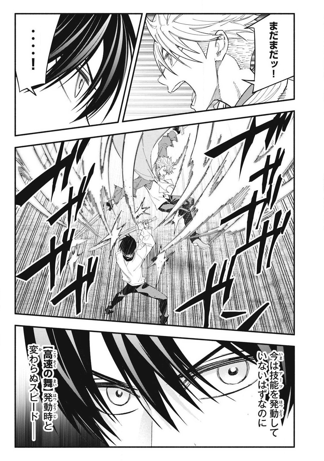Game Chuuban de Shinu Akuyaku Kizoku ni Tensei Shita node, Hazure Skill "Tame" o Kushi Shite Saikyou o Mezashite Mita Chapter 71 7ページ