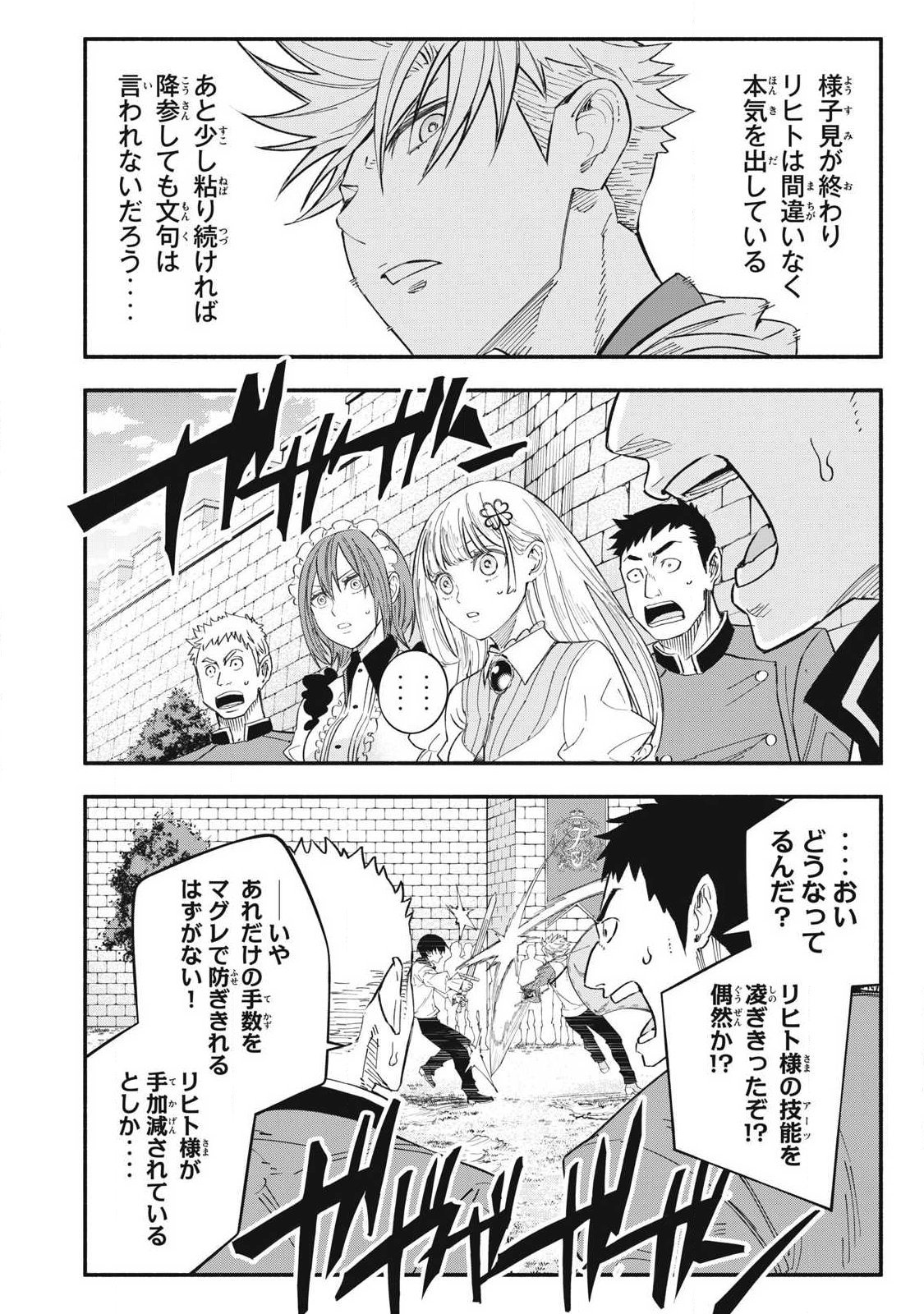 Game Chuuban de Shinu Akuyaku Kizoku ni Tensei Shita node, Hazure Skill "Tame" o Kushi Shite Saikyou o Mezashite Mita Chapter 71 8ページ
