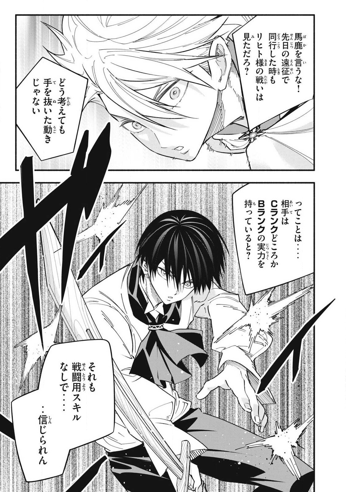 Game Chuuban de Shinu Akuyaku Kizoku ni Tensei Shita node, Hazure Skill "Tame" o Kushi Shite Saikyou o Mezashite Mita Chapter 71 9ページ