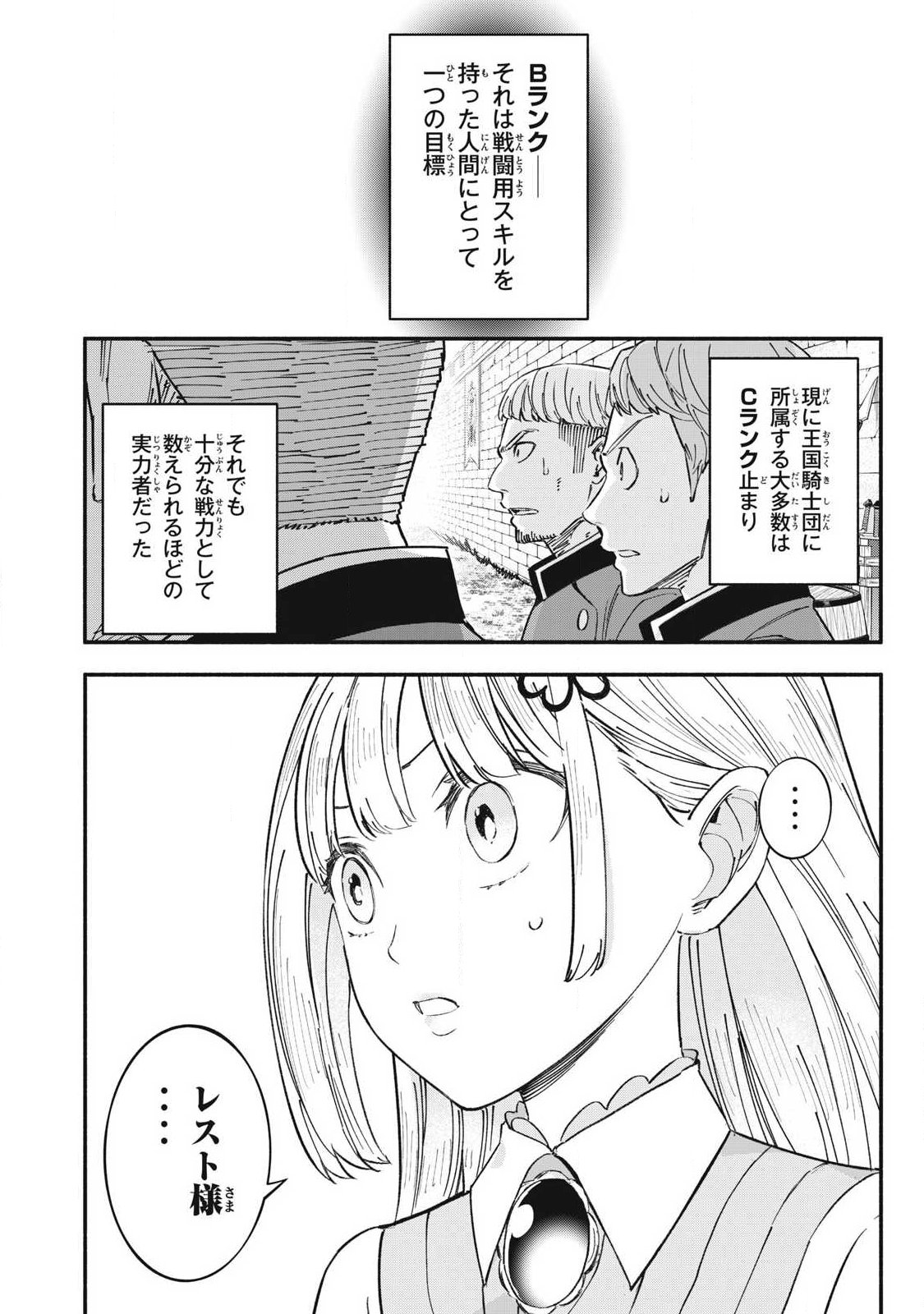 Game Chuuban de Shinu Akuyaku Kizoku ni Tensei Shita node, Hazure Skill "Tame" o Kushi Shite Saikyou o Mezashite Mita Chapter 71 10ページ