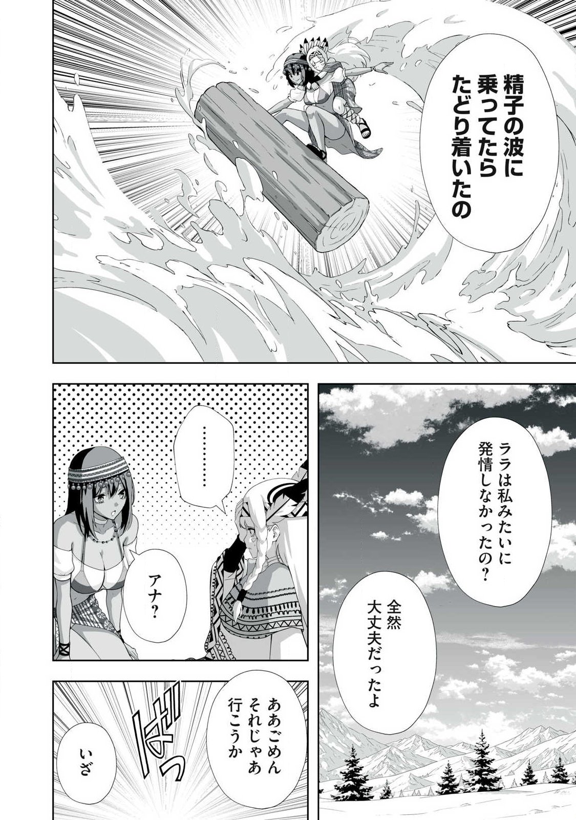 Tsuihou sareta Renkinjutsushi, Adaruto Guzzu de Sekai wo Sukuu ~ Donna Monsutaa mo Zettai ni Ikaseru Otoko ~ Chapter 97 2ページ