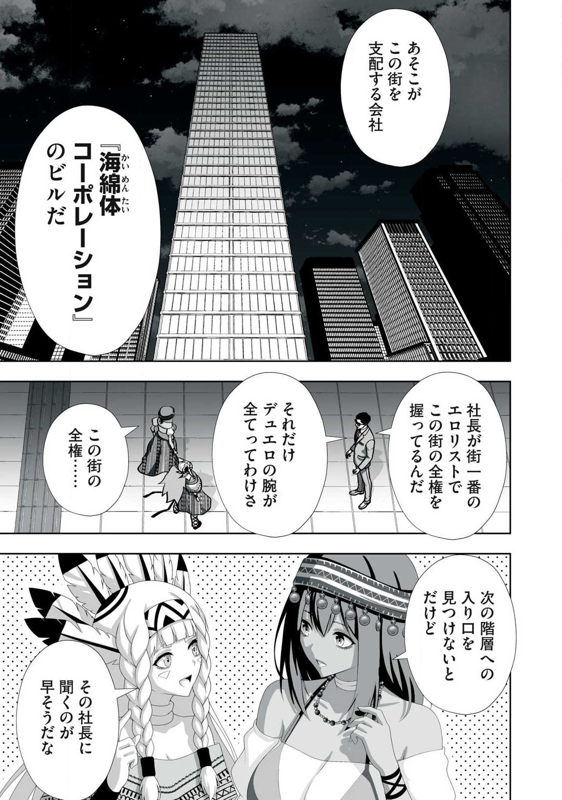 Tsuihou sareta Renkinjutsushi, Adaruto Guzzu de Sekai wo Sukuu ~ Donna Monsutaa mo Zettai ni Ikaseru Otoko ~ Chapter 97 11ページ