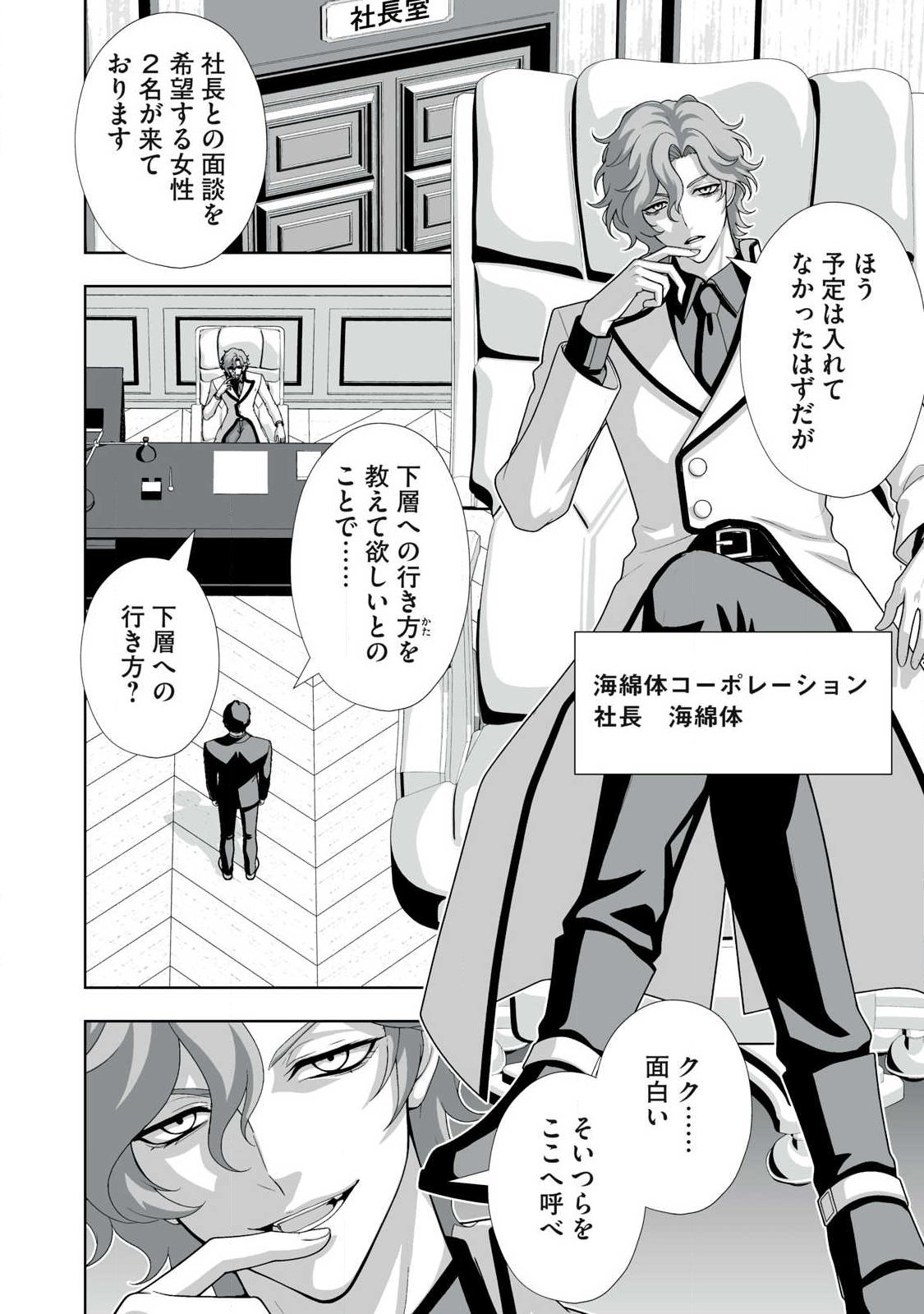 Tsuihou sareta Renkinjutsushi, Adaruto Guzzu de Sekai wo Sukuu ~ Donna Monsutaa mo Zettai ni Ikaseru Otoko ~ Chapter 97 12ページ