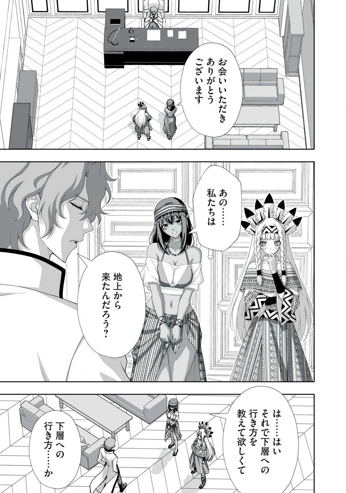 Tsuihou sareta Renkinjutsushi, Adaruto Guzzu de Sekai wo Sukuu ~ Donna Monsutaa mo Zettai ni Ikaseru Otoko ~ Chapter 97 13ページ