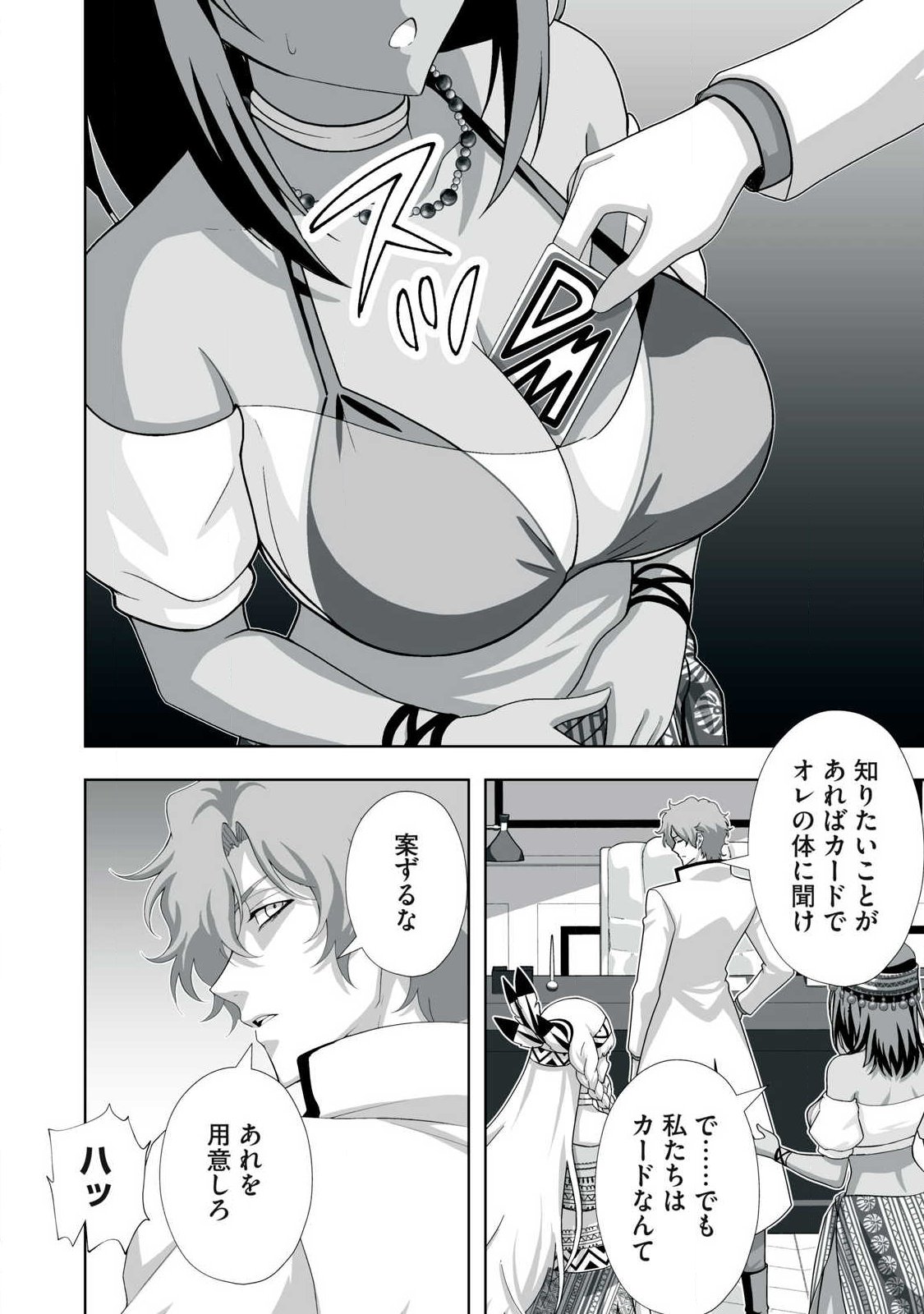 Tsuihou sareta Renkinjutsushi, Adaruto Guzzu de Sekai wo Sukuu ~ Donna Monsutaa mo Zettai ni Ikaseru Otoko ~ Chapter 97 14ページ