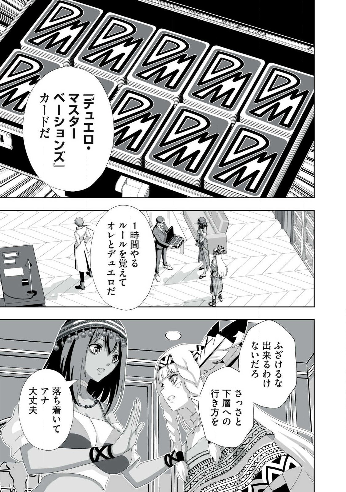 Tsuihou sareta Renkinjutsushi, Adaruto Guzzu de Sekai wo Sukuu ~ Donna Monsutaa mo Zettai ni Ikaseru Otoko ~ Chapter 97 15ページ