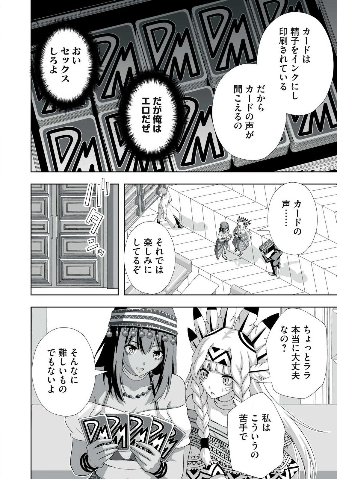 Tsuihou sareta Renkinjutsushi, Adaruto Guzzu de Sekai wo Sukuu ~ Donna Monsutaa mo Zettai ni Ikaseru Otoko ~ Chapter 97 16ページ