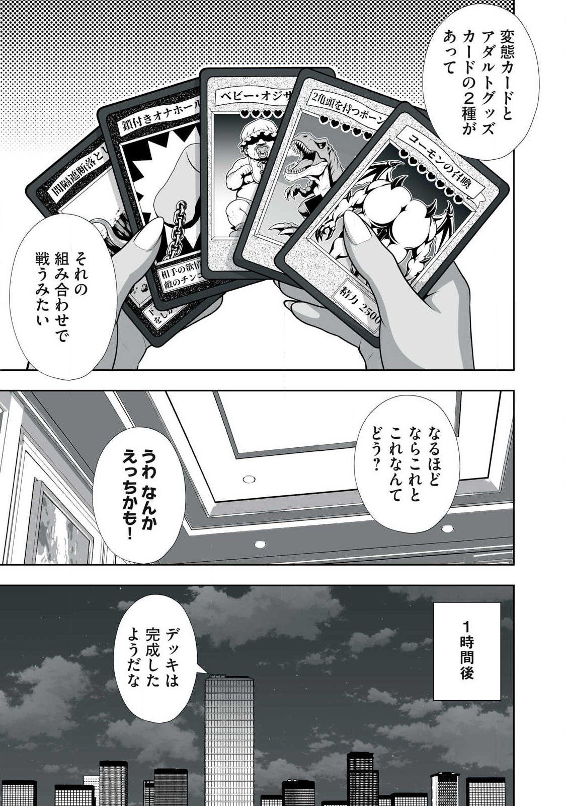 Tsuihou sareta Renkinjutsushi, Adaruto Guzzu de Sekai wo Sukuu ~ Donna Monsutaa mo Zettai ni Ikaseru Otoko ~ Chapter 97 17ページ