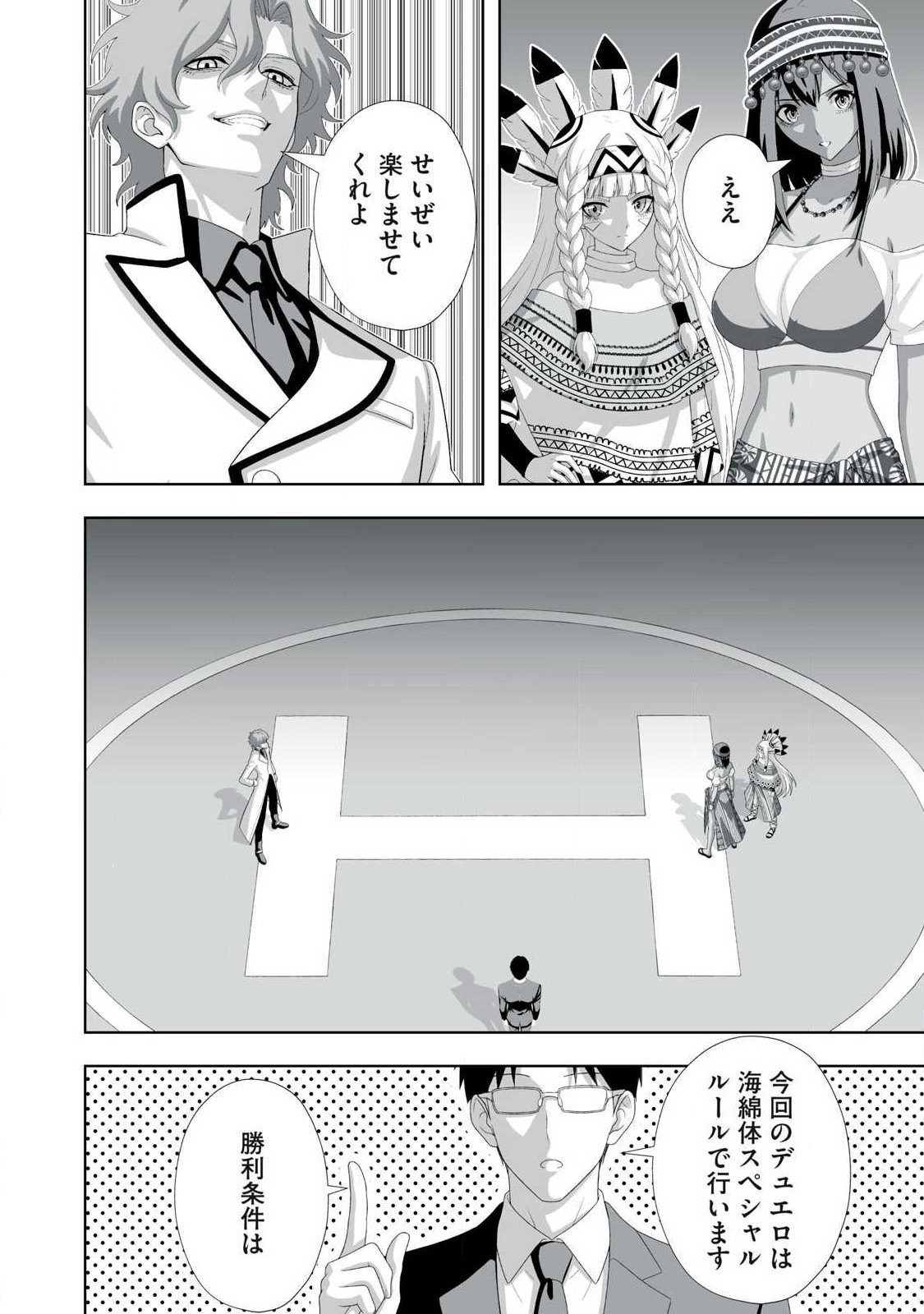 Tsuihou sareta Renkinjutsushi, Adaruto Guzzu de Sekai wo Sukuu ~ Donna Monsutaa mo Zettai ni Ikaseru Otoko ~ Chapter 97 18ページ