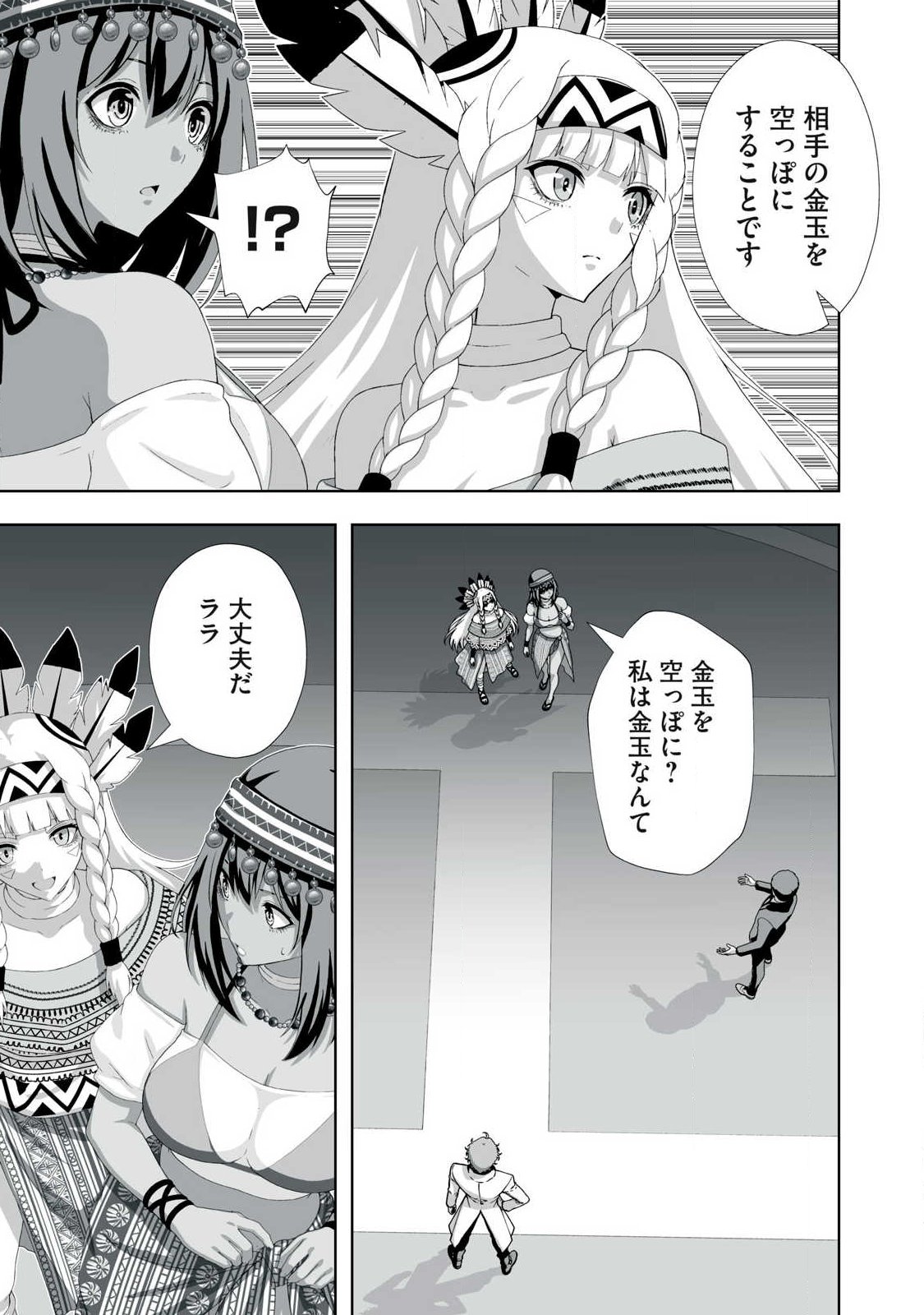 Tsuihou sareta Renkinjutsushi, Adaruto Guzzu de Sekai wo Sukuu ~ Donna Monsutaa mo Zettai ni Ikaseru Otoko ~ Chapter 97 19ページ