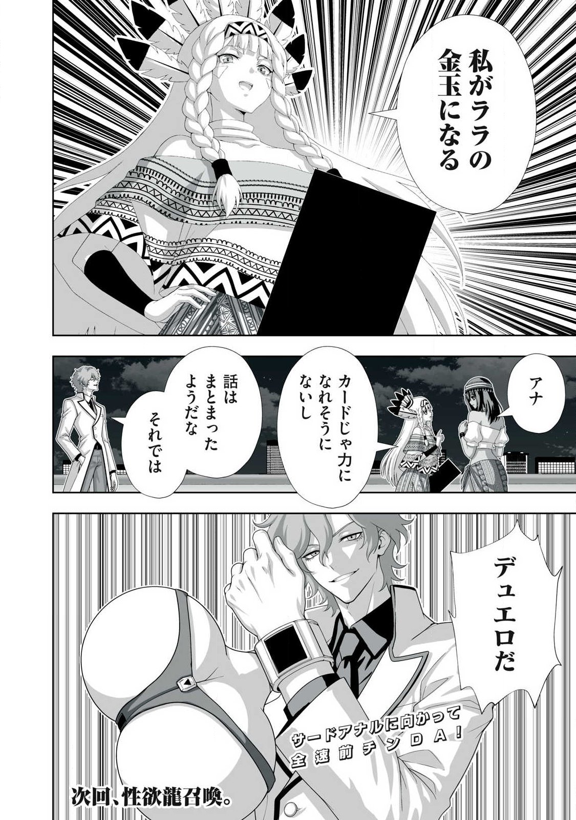 Tsuihou sareta Renkinjutsushi, Adaruto Guzzu de Sekai wo Sukuu ~ Donna Monsutaa mo Zettai ni Ikaseru Otoko ~ Chapter 97 20ページ
