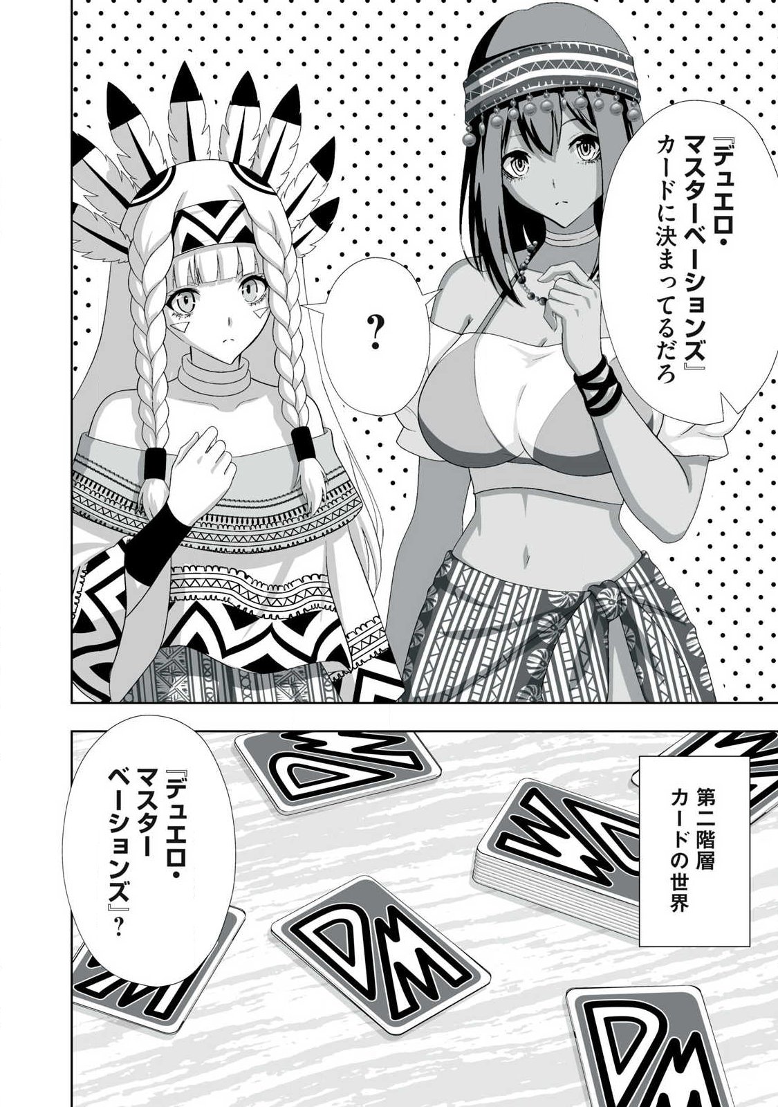 Tsuihou sareta Renkinjutsushi, Adaruto Guzzu de Sekai wo Sukuu ~ Donna Monsutaa mo Zettai ni Ikaseru Otoko ~ Chapter 97 6ページ