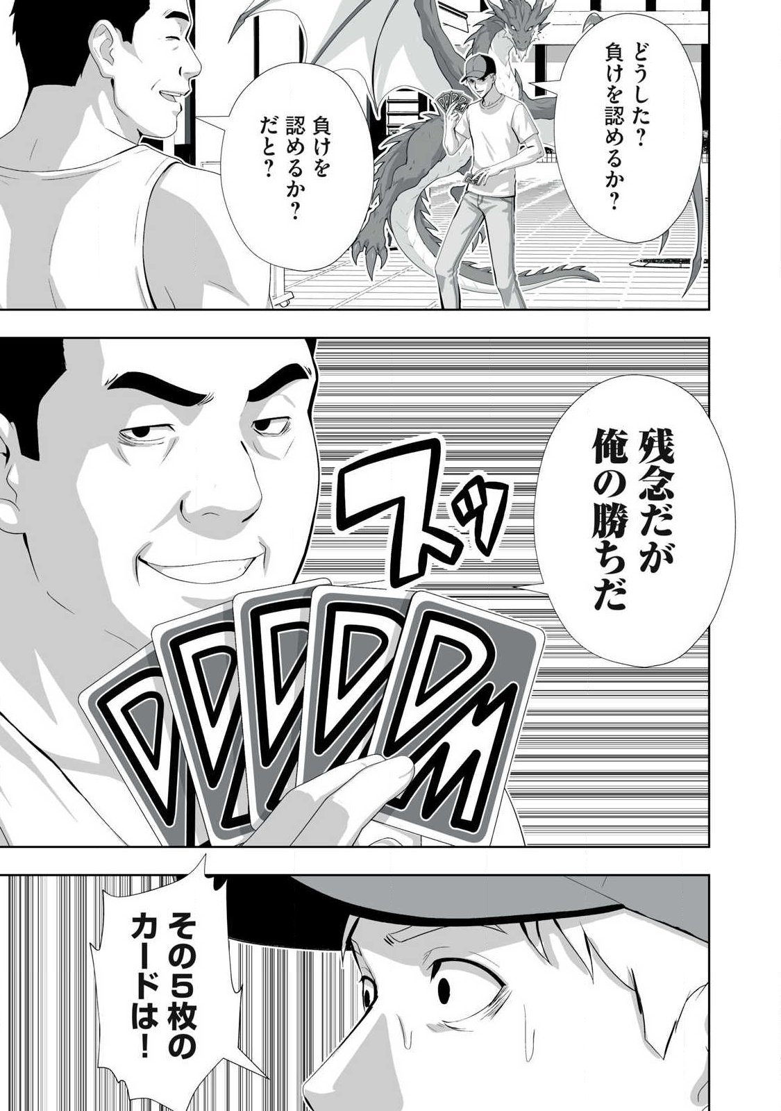 Tsuihou sareta Renkinjutsushi, Adaruto Guzzu de Sekai wo Sukuu ~ Donna Monsutaa mo Zettai ni Ikaseru Otoko ~ Chapter 97 7ページ