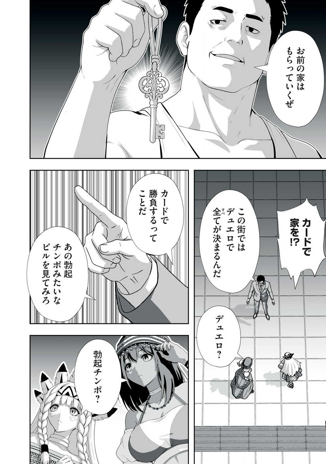 Tsuihou sareta Renkinjutsushi, Adaruto Guzzu de Sekai wo Sukuu ~ Donna Monsutaa mo Zettai ni Ikaseru Otoko ~ Chapter 97 10ページ