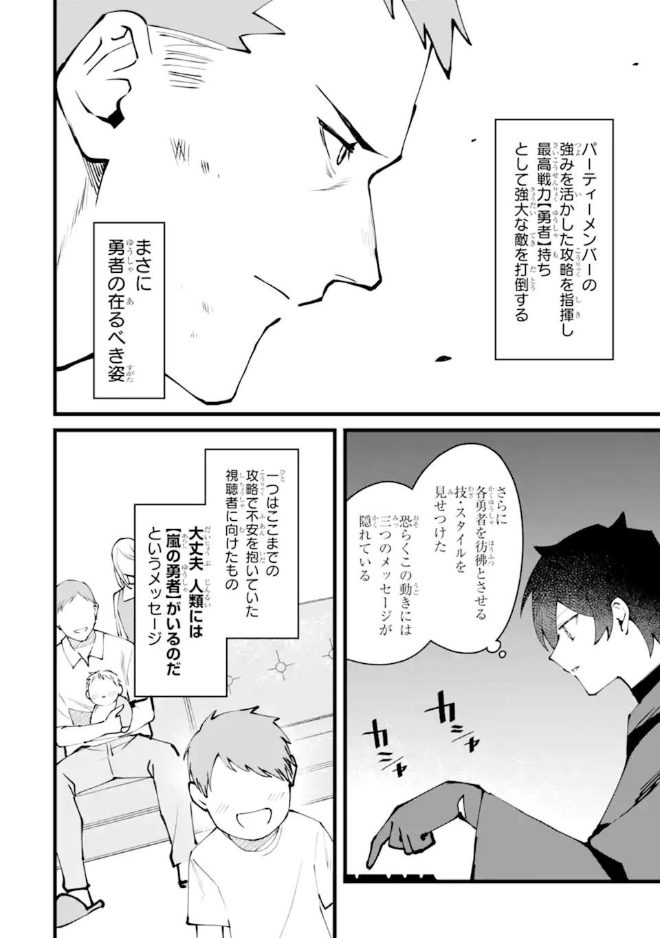 Nankoufuraku no Maou-jou e Youkoso: Debuff wa Fuyou to Yuusha Party o Oidasareta Kuro Madoushi, Maou-gun no Saikou Kanbu ni Mukaerareru Chapter 63.2 1ページ