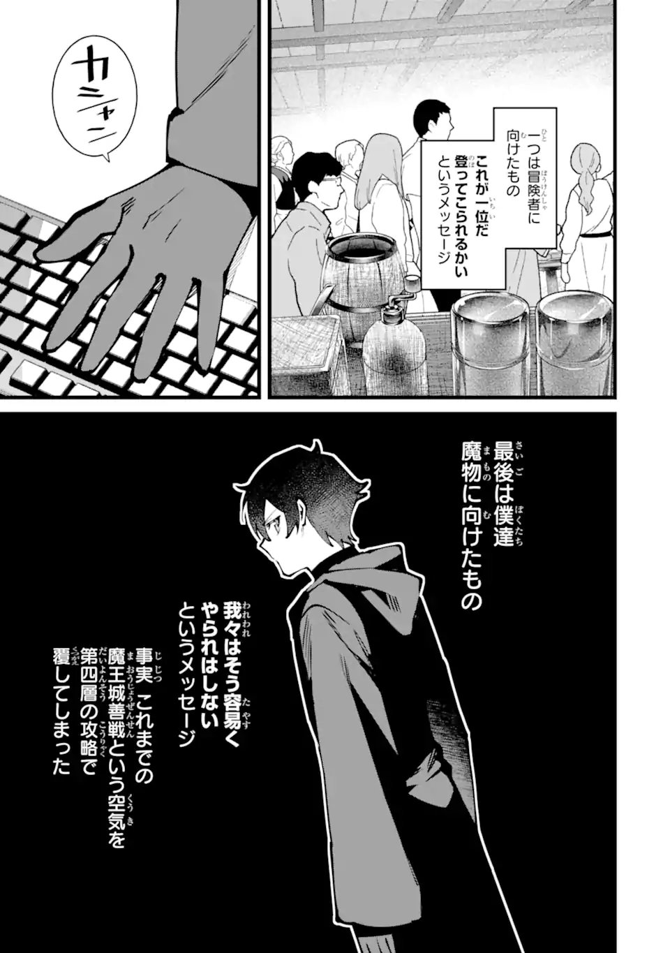 Nankoufuraku no Maou-jou e Youkoso: Debuff wa Fuyou to Yuusha Party o Oidasareta Kuro Madoushi, Maou-gun no Saikou Kanbu ni Mukaerareru Chapter 63.2 2ページ
