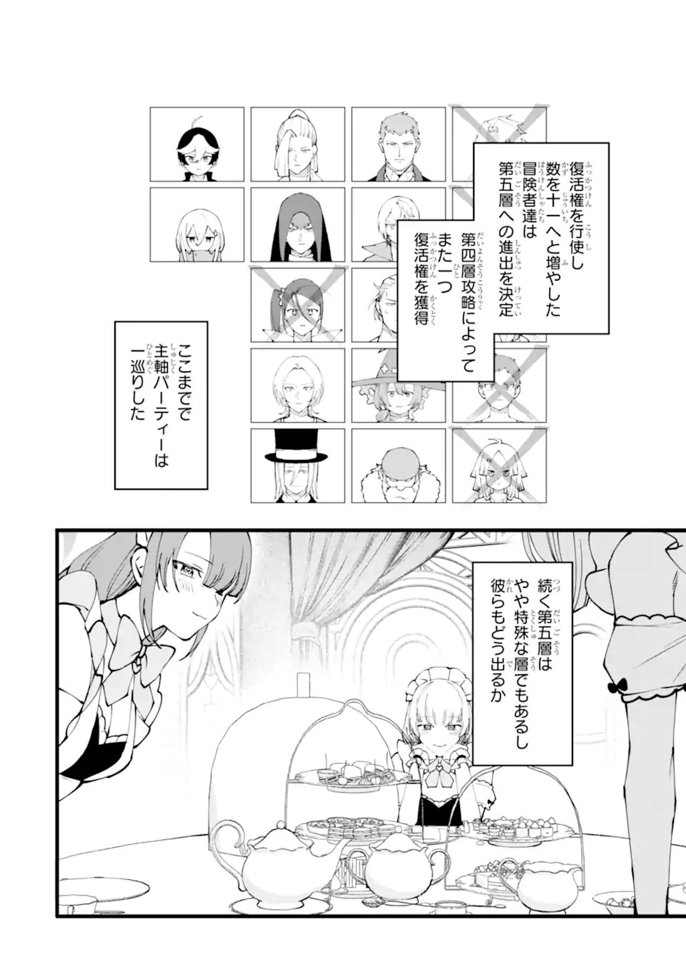 Nankoufuraku no Maou-jou e Youkoso: Debuff wa Fuyou to Yuusha Party o Oidasareta Kuro Madoushi, Maou-gun no Saikou Kanbu ni Mukaerareru Chapter 63.2 3ページ